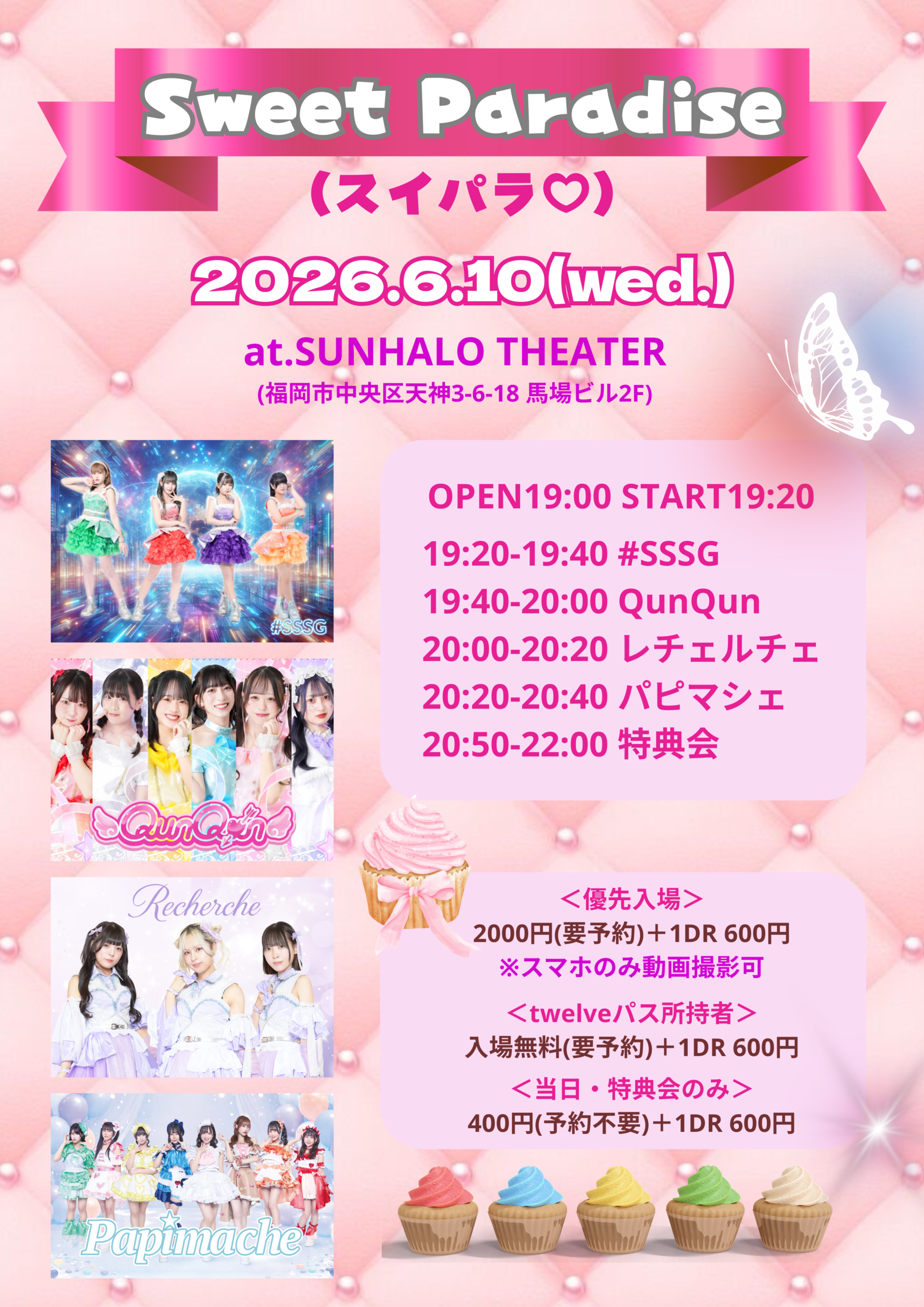 Sweet Paradise(スイパラ♡) | SUNHALO THEATER