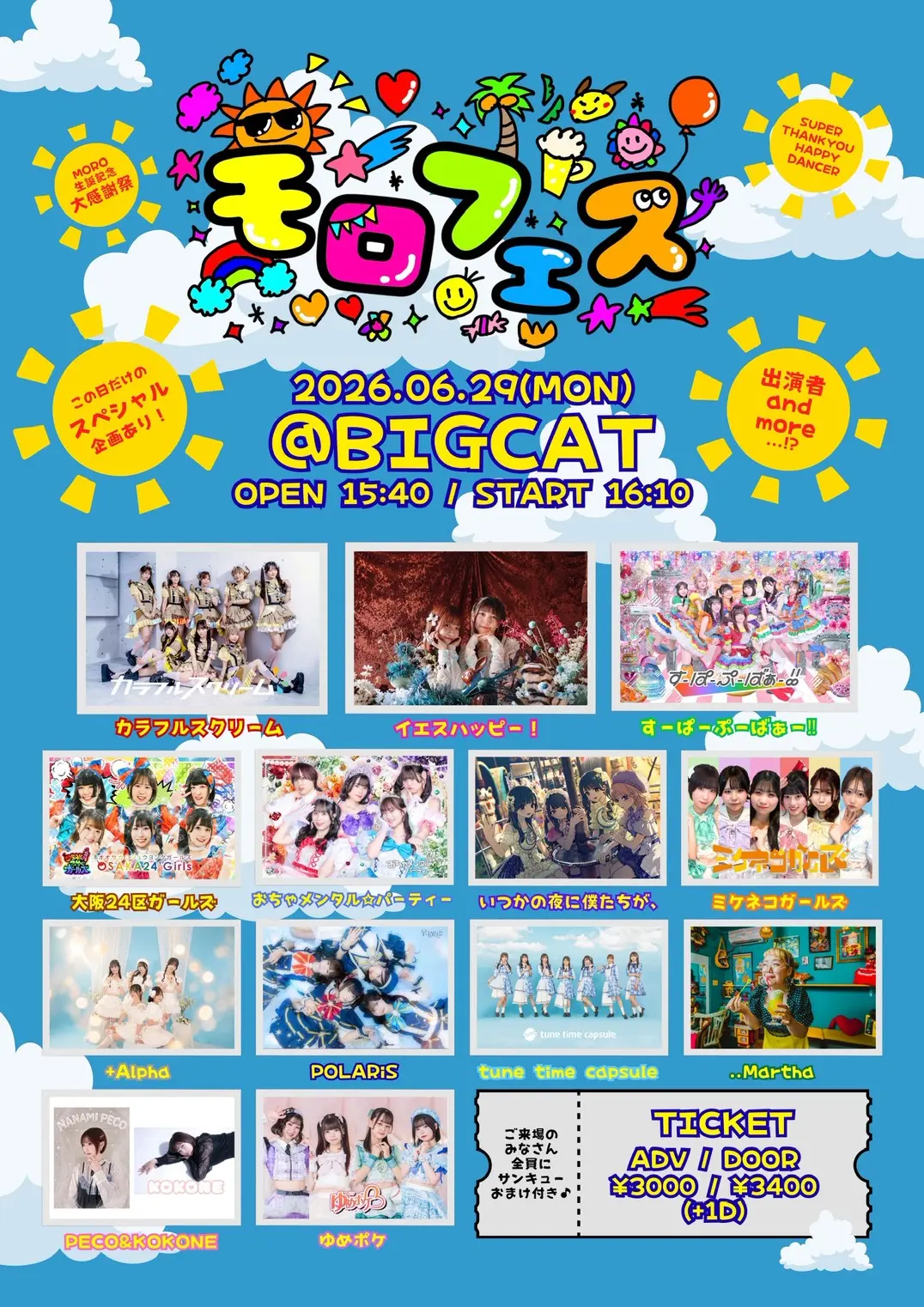 モロフェス | BIGCAT