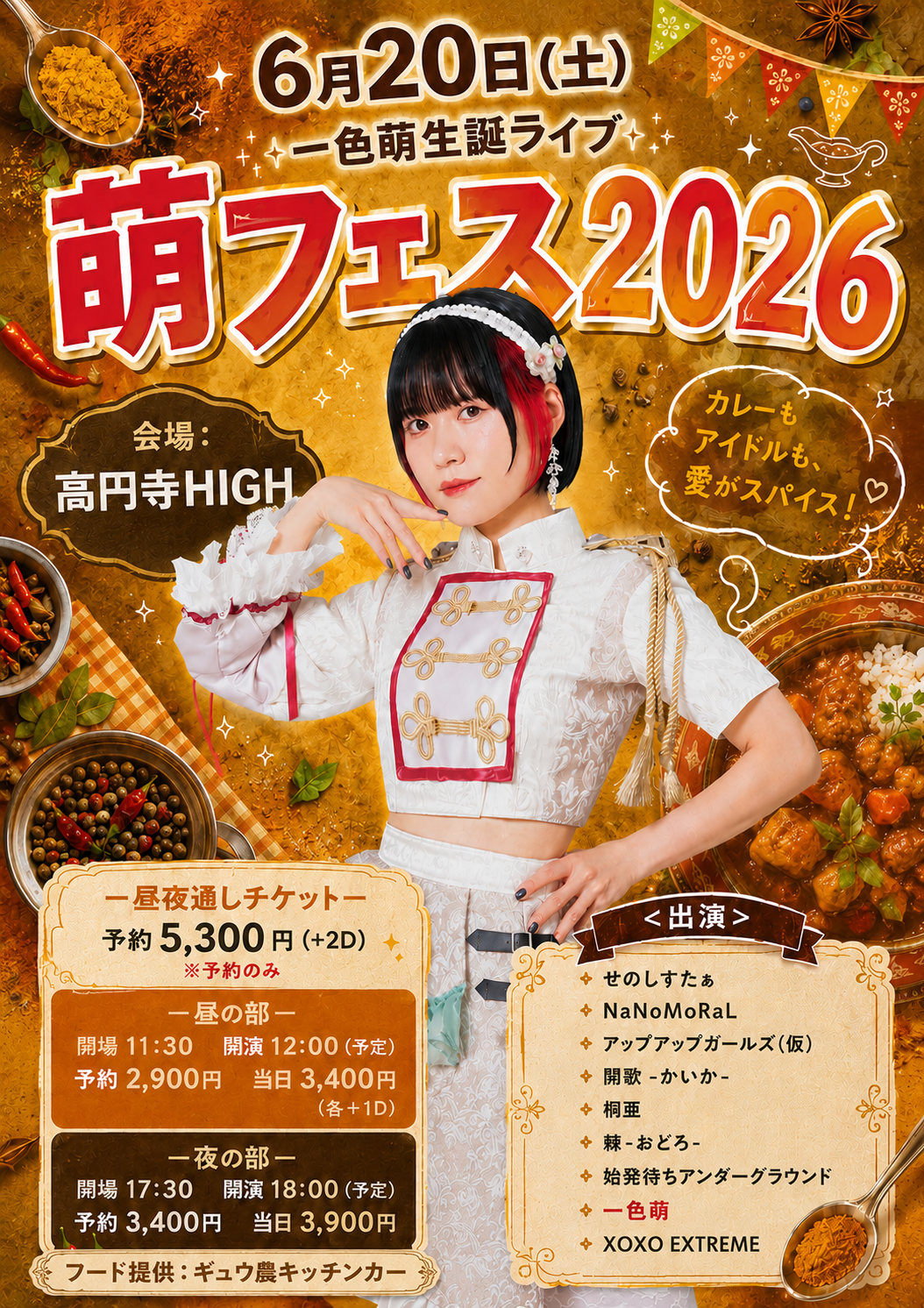 一色萌生誕ライブ〜萌フェス2026〜 | 高円寺HIGH(東京都)