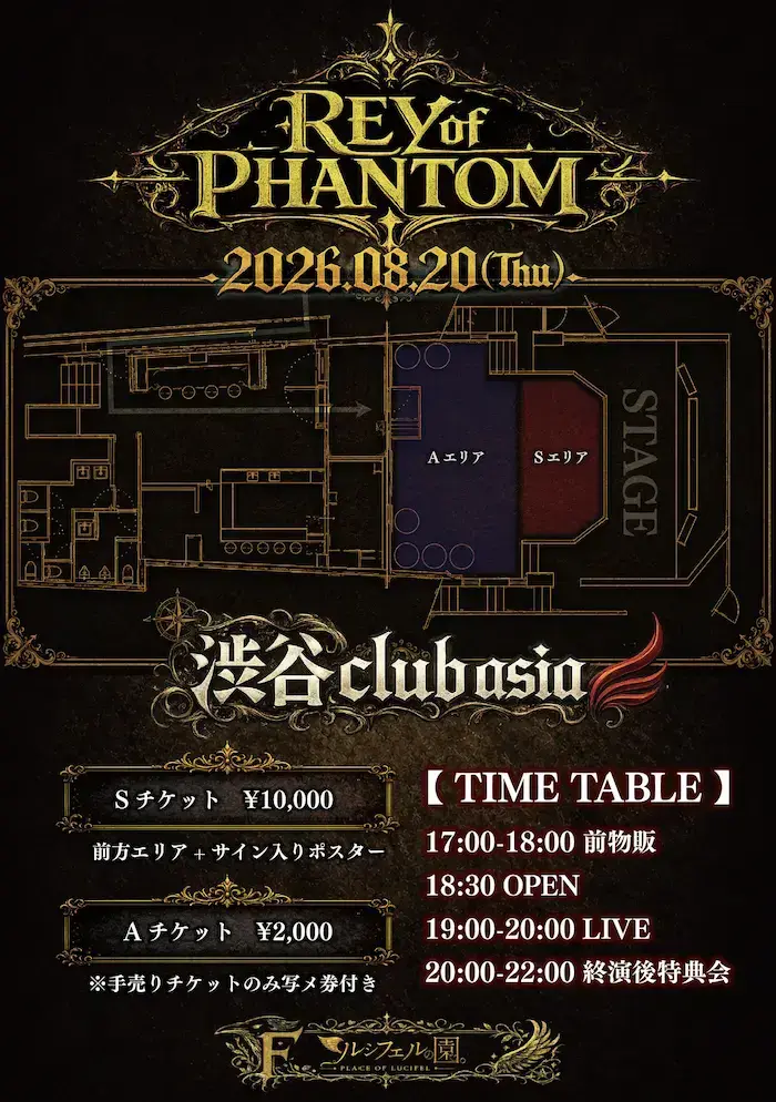 ルシフェルの園。ONEMAN LIVE『RAY of PHANTOM』 | 渋谷club asia