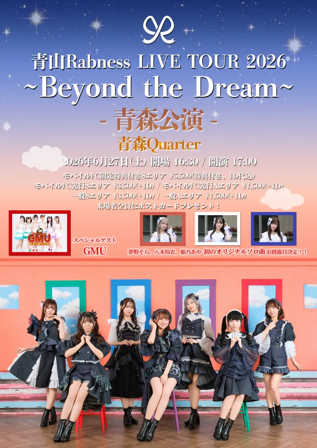 【一般販売】青山Rabness LIVE TOUR 2026 〜Beyond the Dream〜 青森公演 | 青森Quarter
