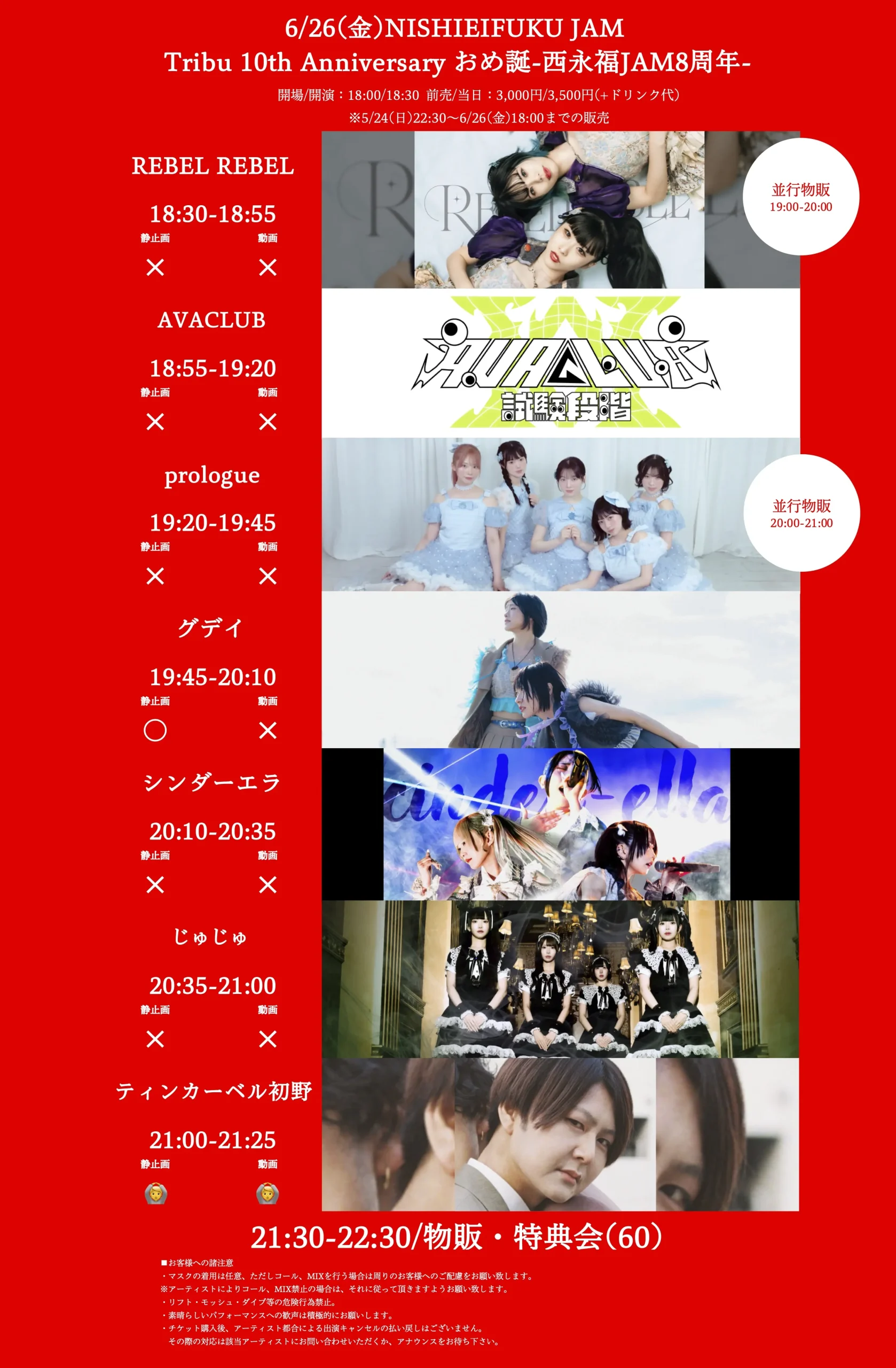 【夜公演】Tribu 10th Anniversary おめ誕-西永福JAM8周年- | 西永福JAM