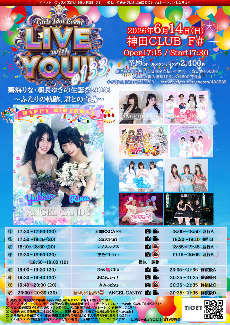 【LIVE with YOU!!】#133　碧海りな・朝長ゆきの... | 神田CLUB F#