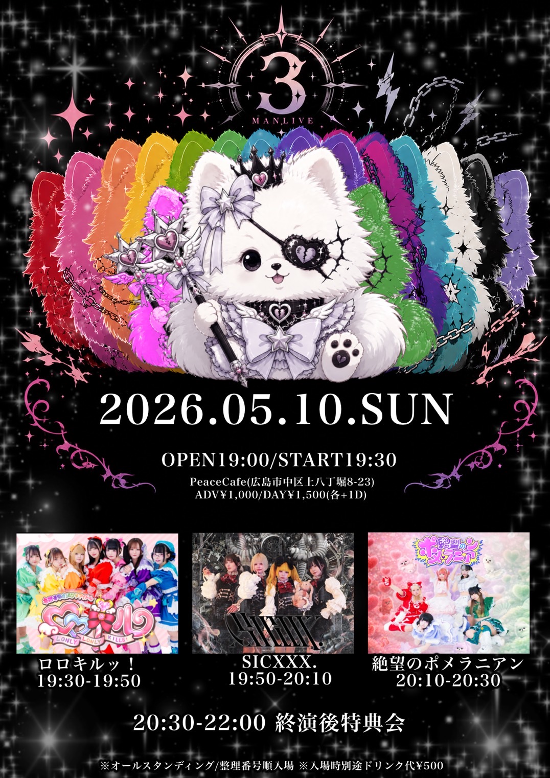『3 MAN LIVE -魔×病×ポ-』 | PeaceCafe