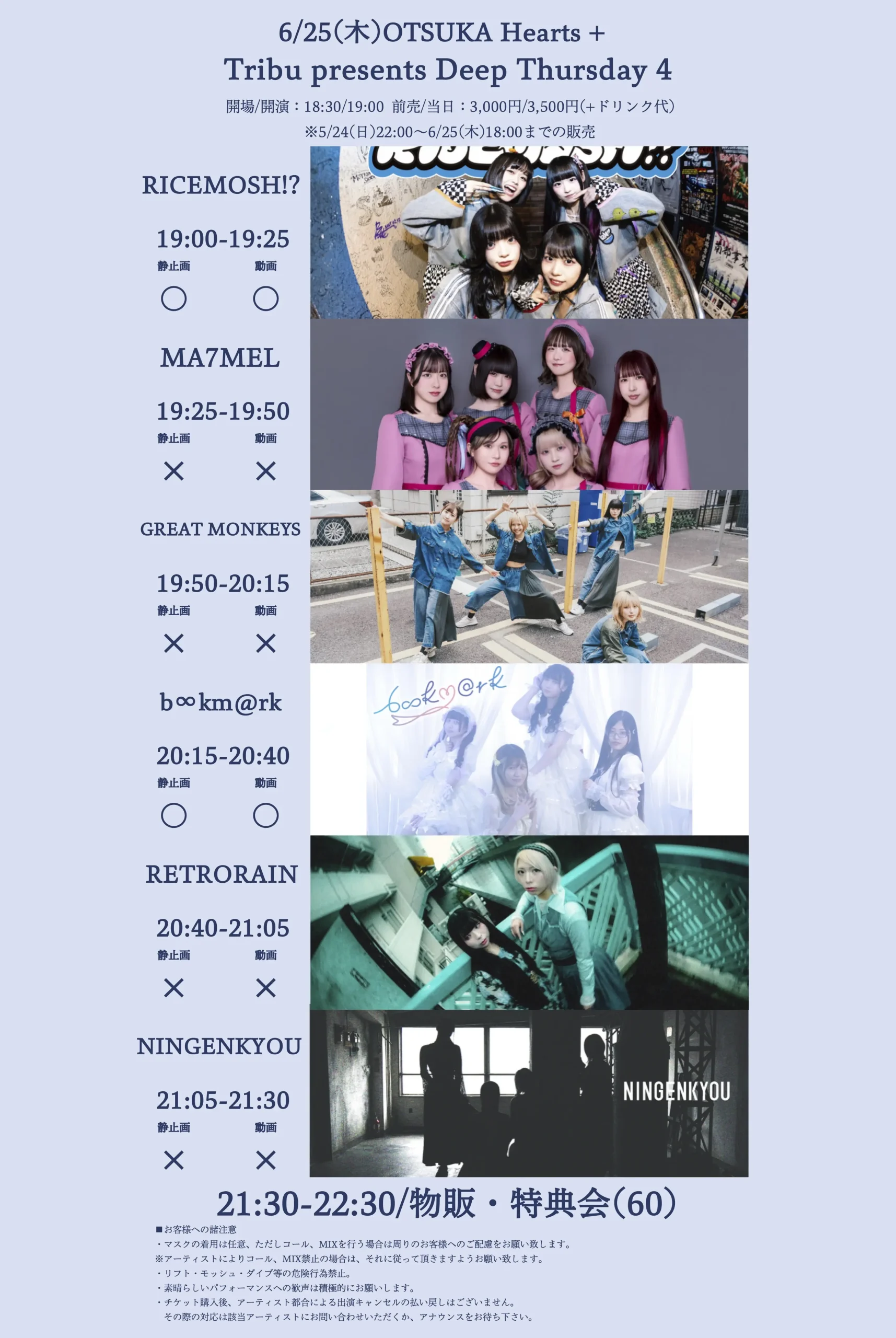 【夜公演】Tribu presents Deep Thursday 4 | 大塚Hearts+
