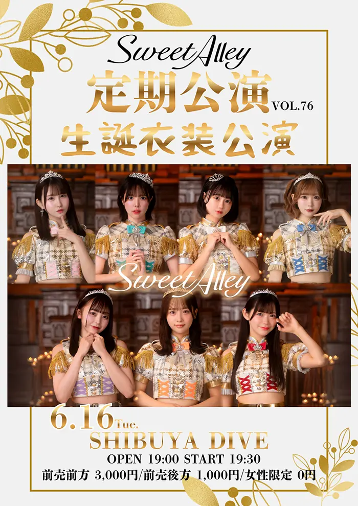 Sweet Alley定期公演vol.76 -生誕衣装公演- | SHIBUYA DIVE