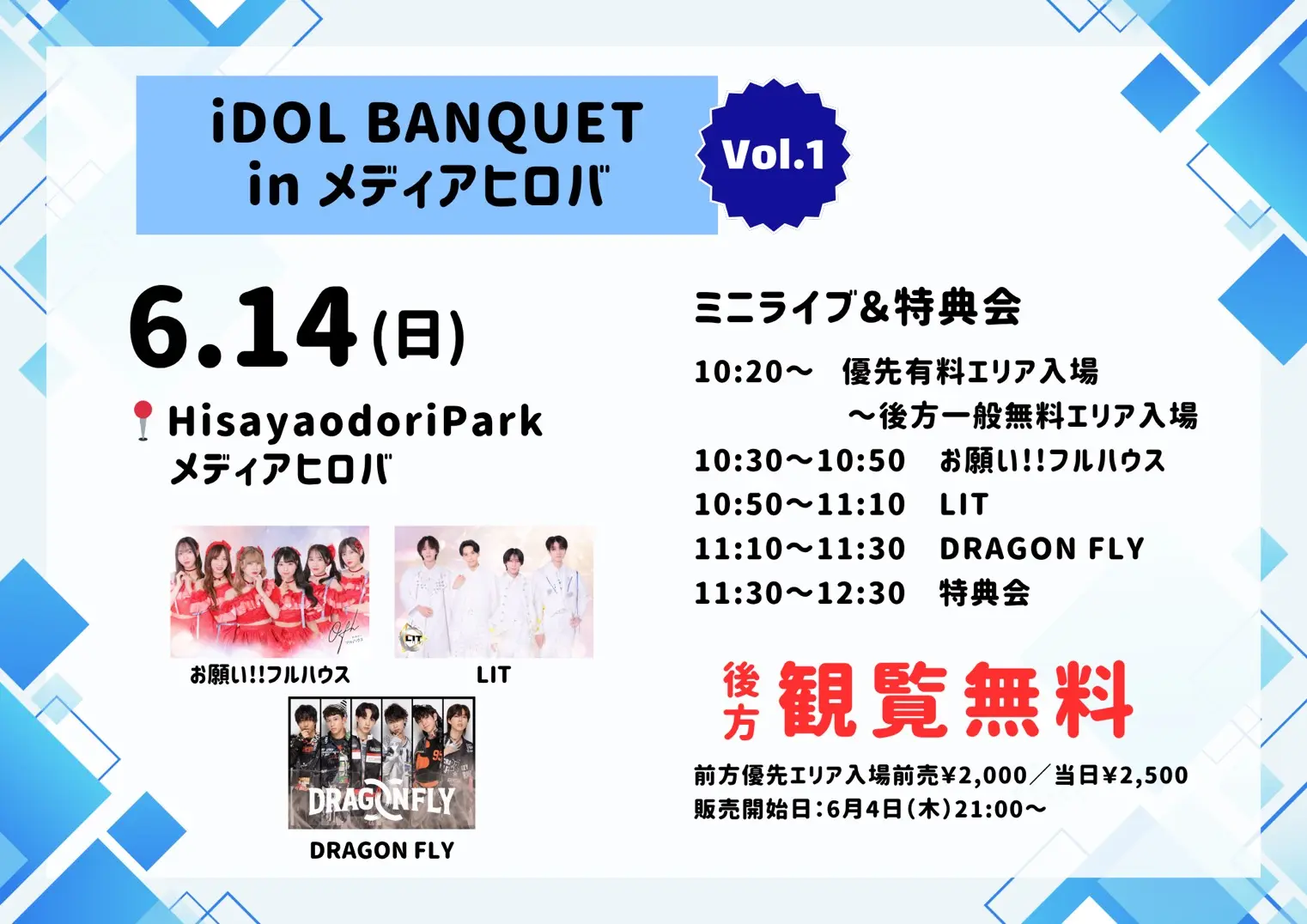 「iDOL BANQUET in メディアヒロバ」Vol.1 | HisayaodoriParkメディアヒロバ