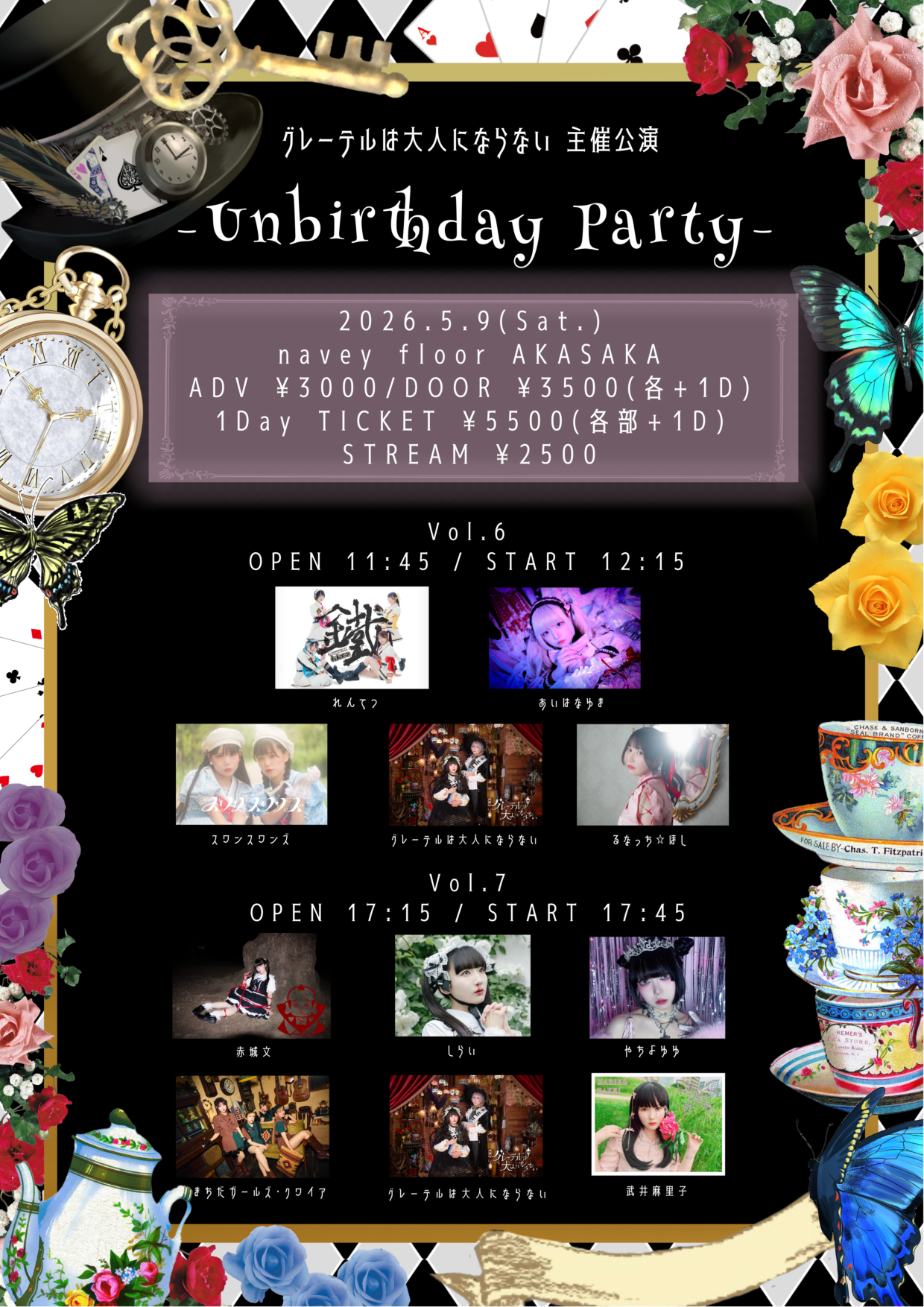 グレーテルは大人にならない主催公演-Unbirthday Par… | navey floor(東京都)