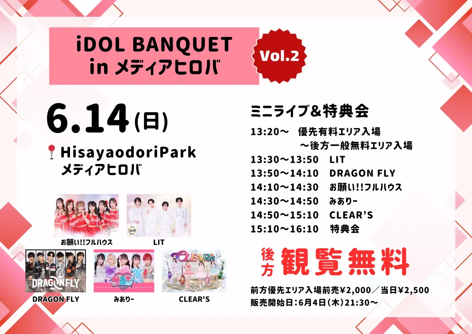 「iDOL BANQUET in メディアヒロバ」Vol.2 | HisayaodoriParkメディアヒロバ