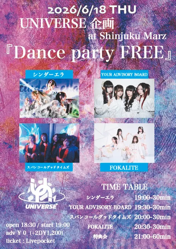 UNIVERSE企画『Dance party FREE』 | 新宿MARZ