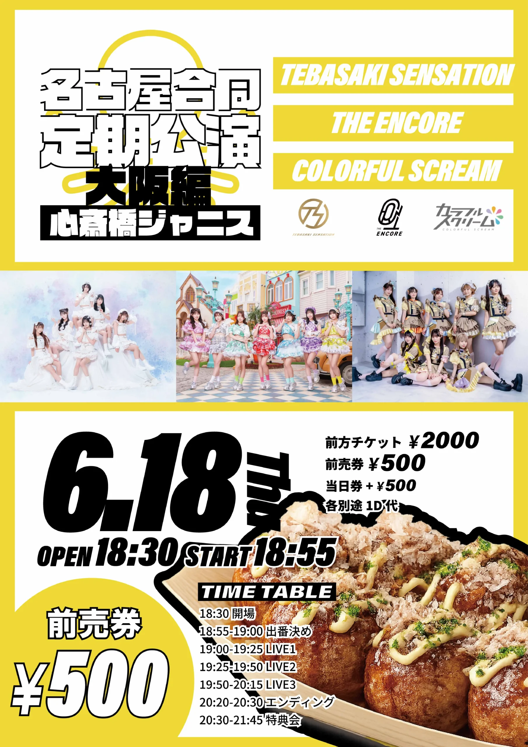 名古屋合同定期公演 大阪編 | Music Club JANUS