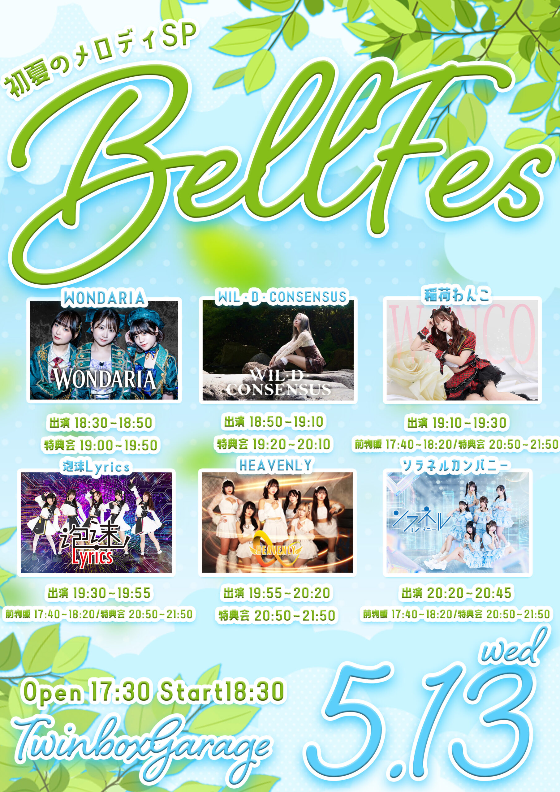 BELL FES Vol. 417〜初夏のメロディSP〜 | TwinboxGARAGE