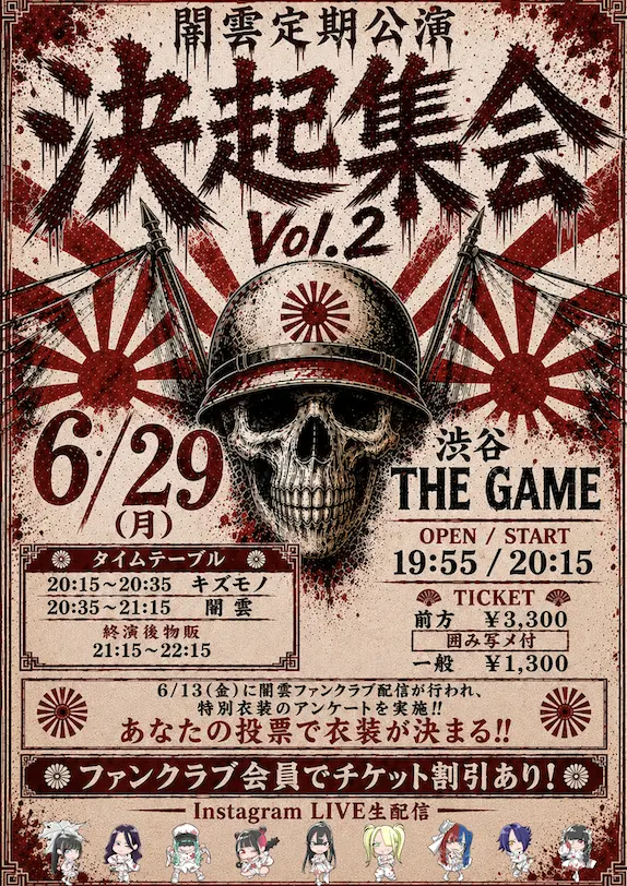 闇雲定期『決起集会vol.2』 | 渋谷THEGAME