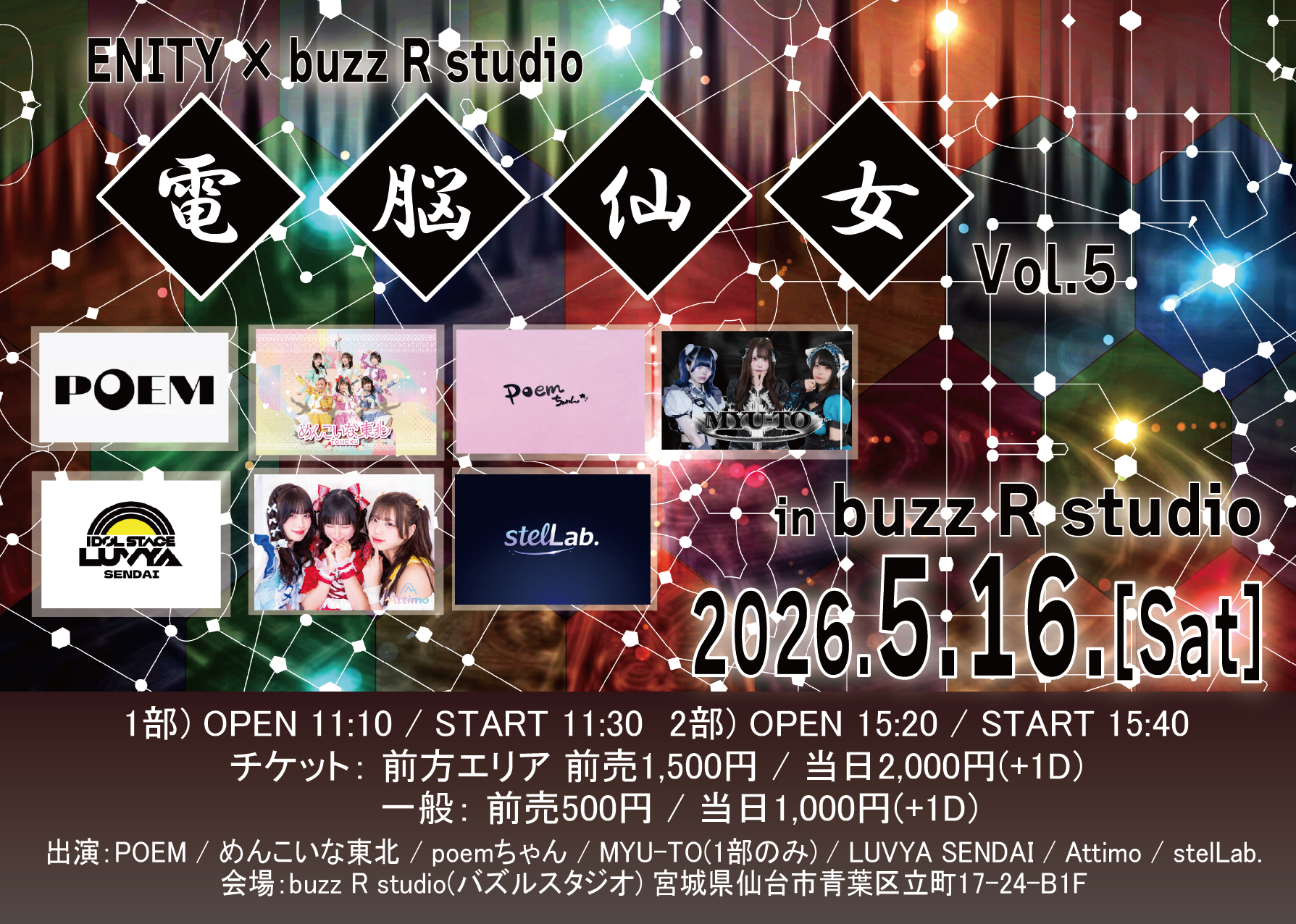 ENITY×buzz R studio 電脳仙女 Vol.5 | buzz R studio(宮城県)