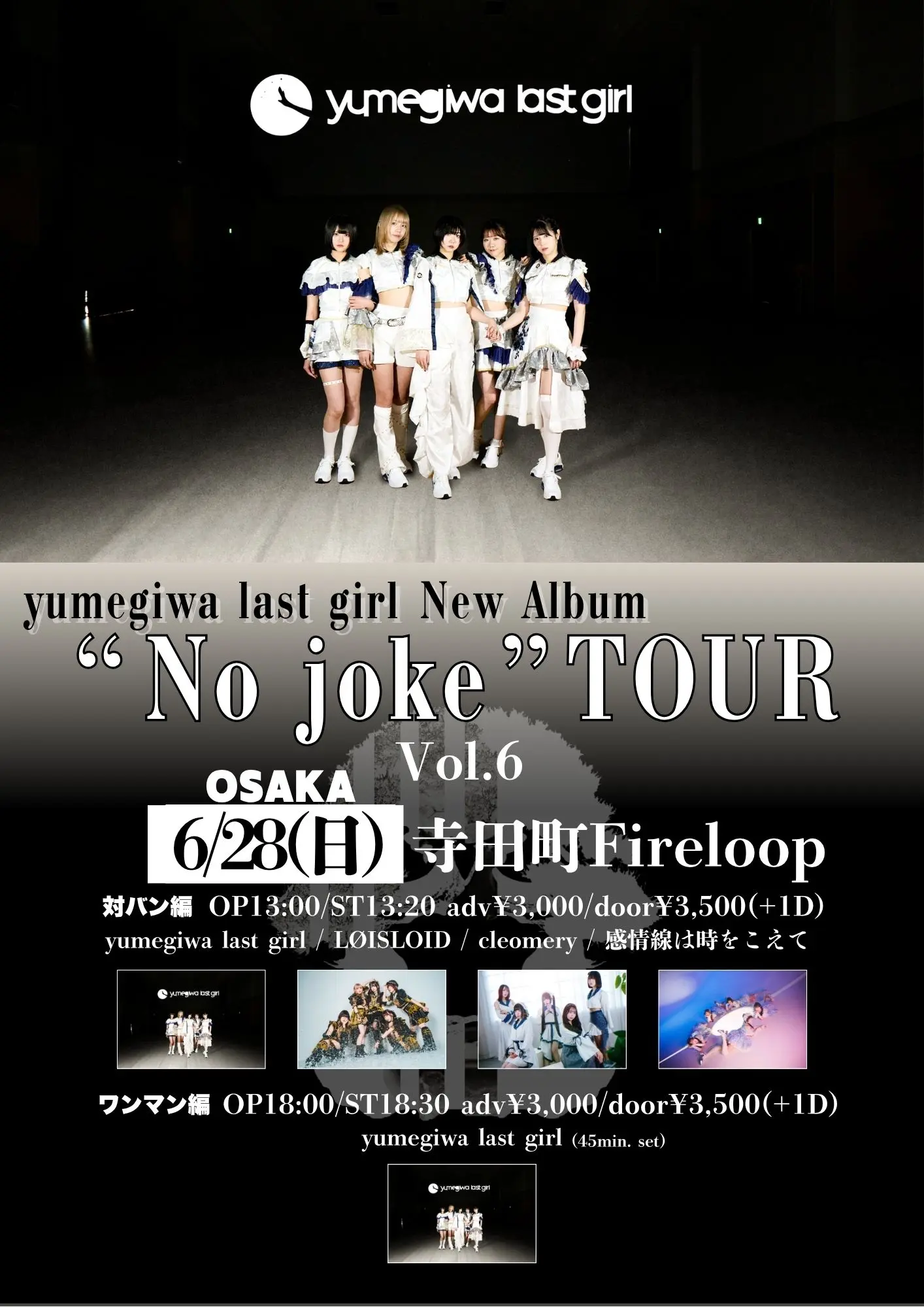 yumegiwa last girl "No joke" TOUR Vol.6 大阪公演 -対バン編- | 寺田町Fireloop