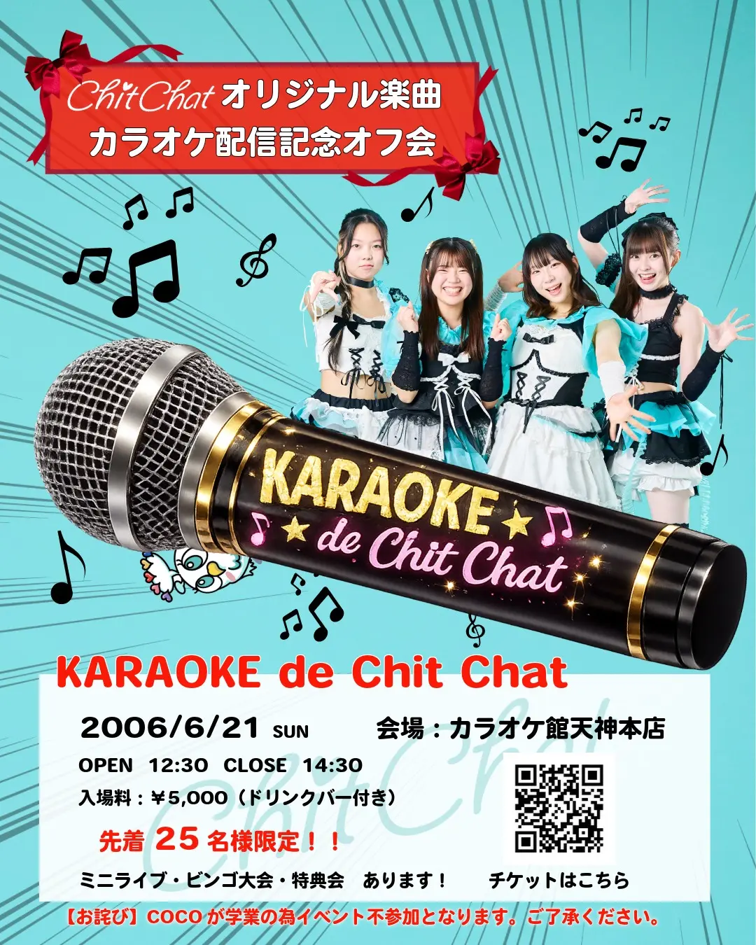 オリジナル楽曲カラオケ配信記念オフ会 -KARAOKE de Chit Chat- | カラオケ館 天神本店