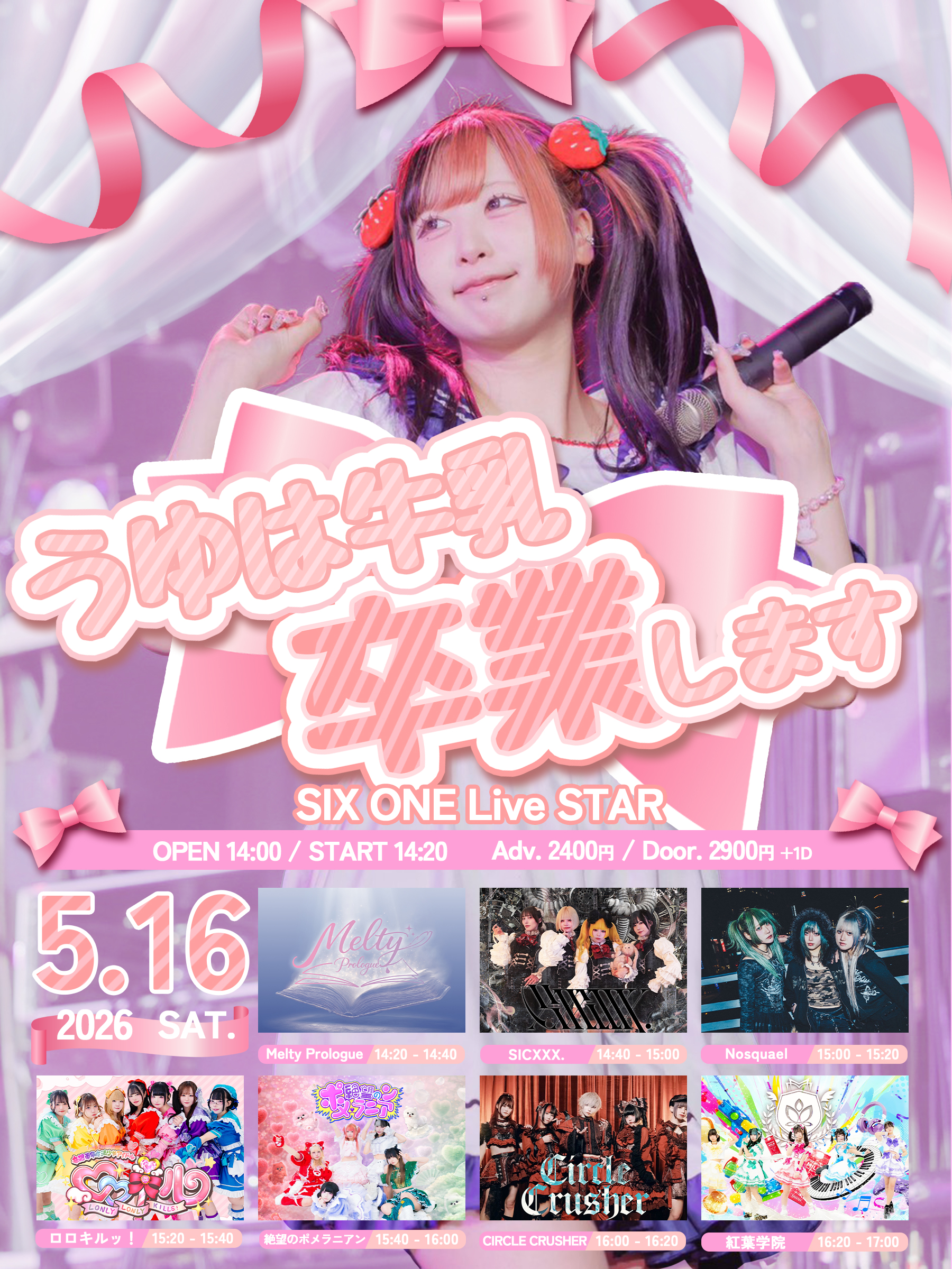 『うゆは牛乳卒業します』 | SIX ONE Live STAR(広島県)