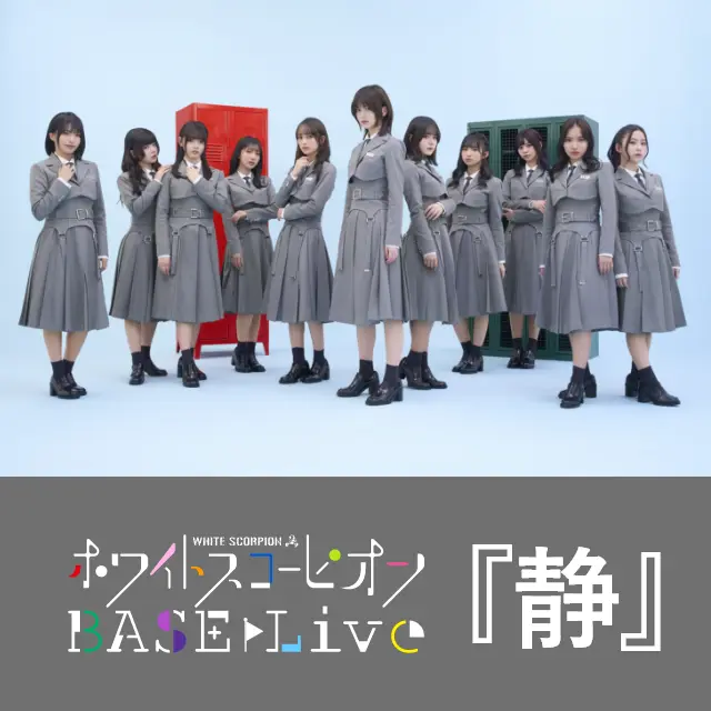 BASE Live『静』 | YOANI Live Station