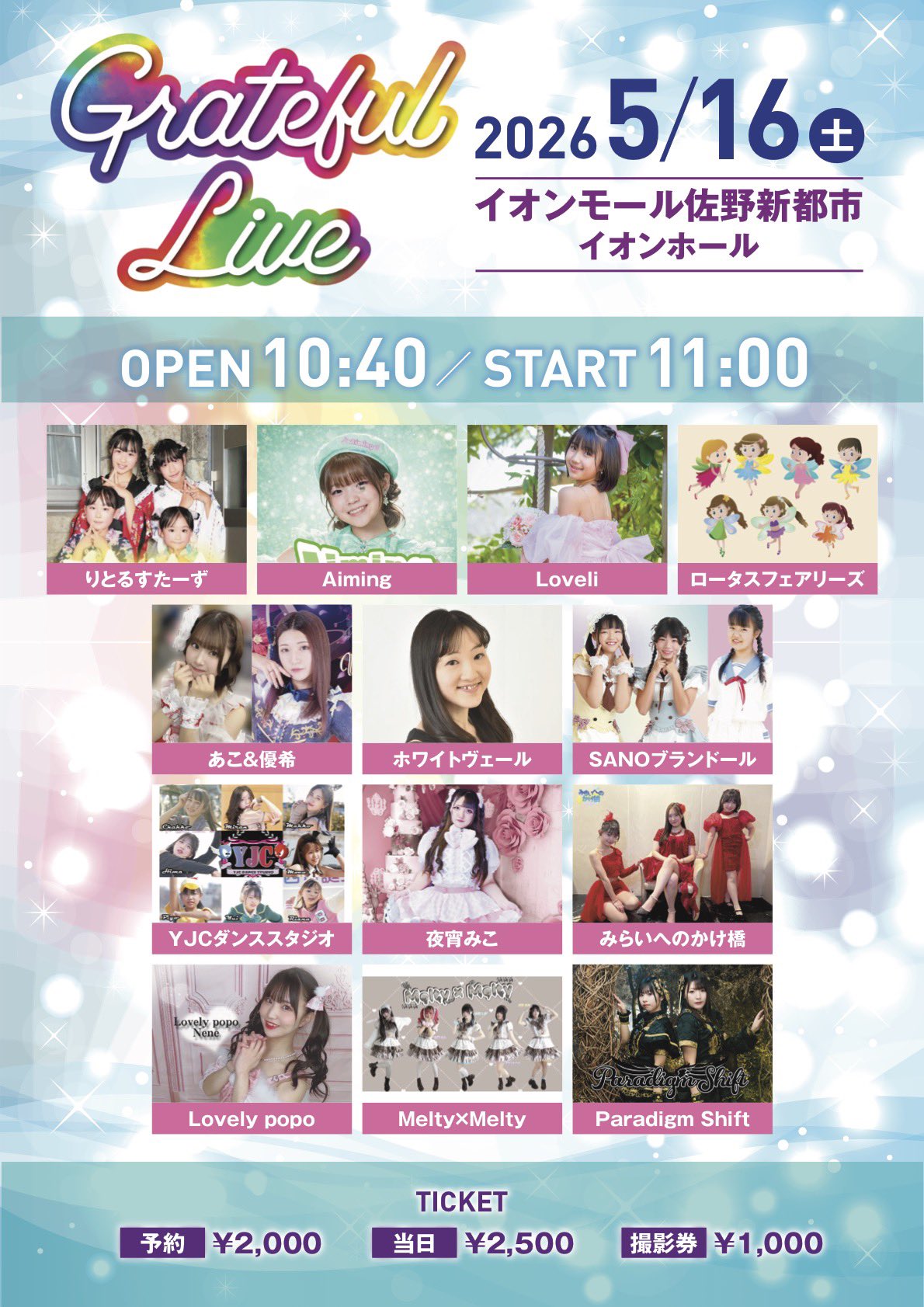 Grateful LIVE | イオンモール佐野新都市 イオンホール
