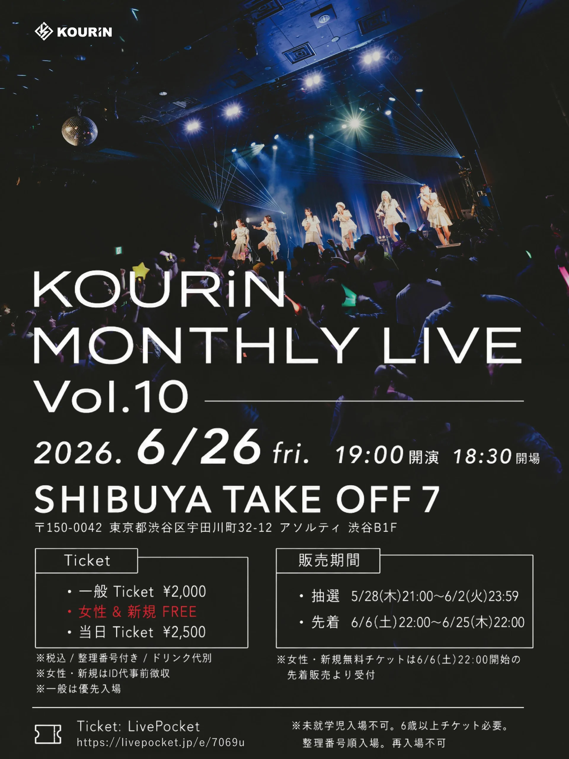 KOURiN『定期公演』 Vol.10 | SHIBUYA TAKE OFF 7