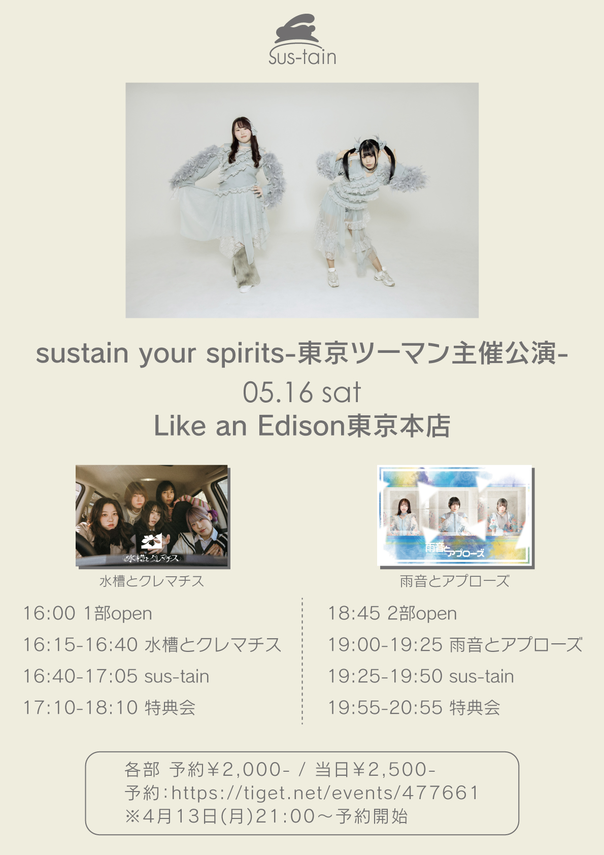 sustain your spirits-東京ツーマン主催公演- | Like an Edison東京本店(東京都)