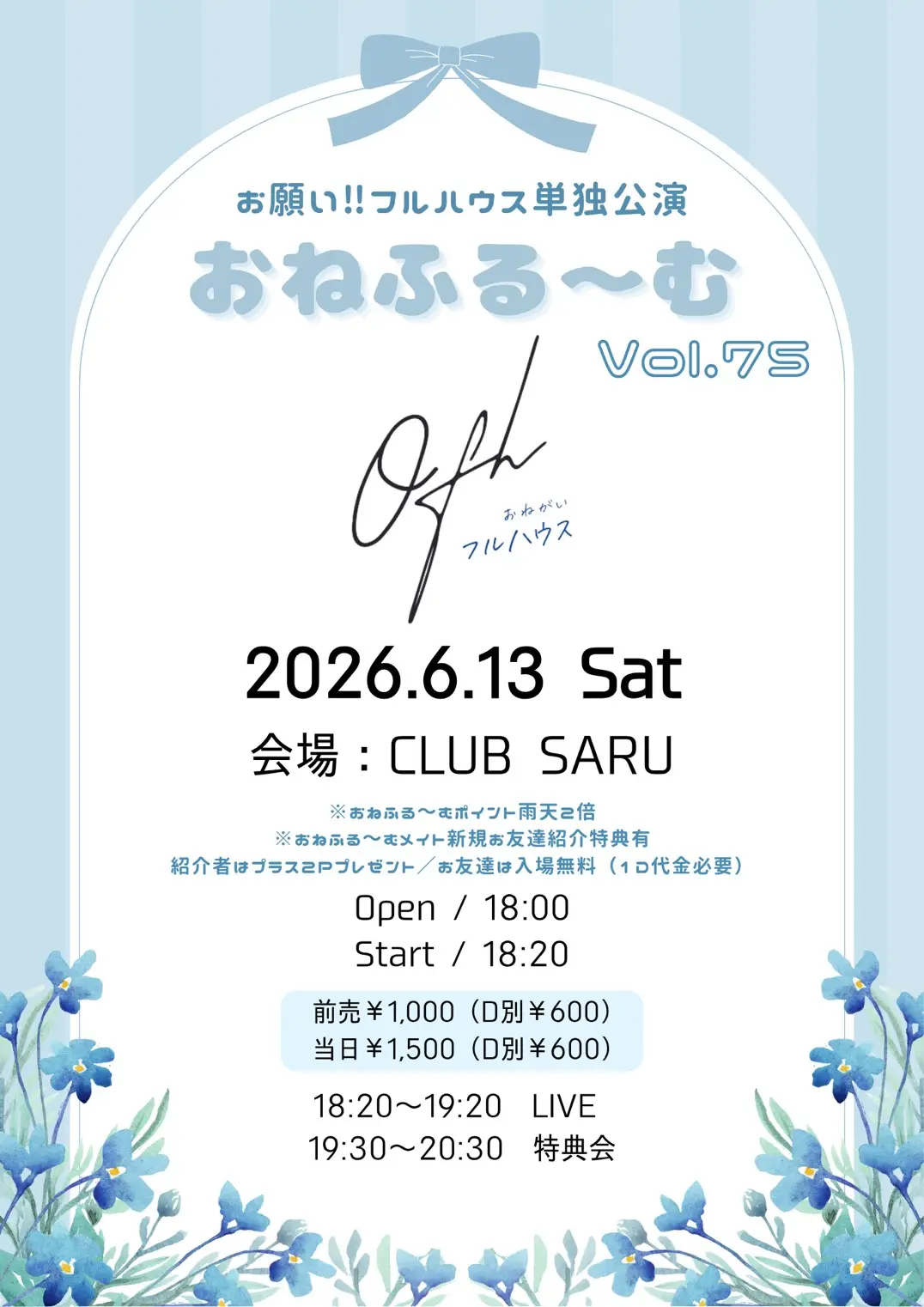「おねふる～む Vol.75」 | CLUB SARU