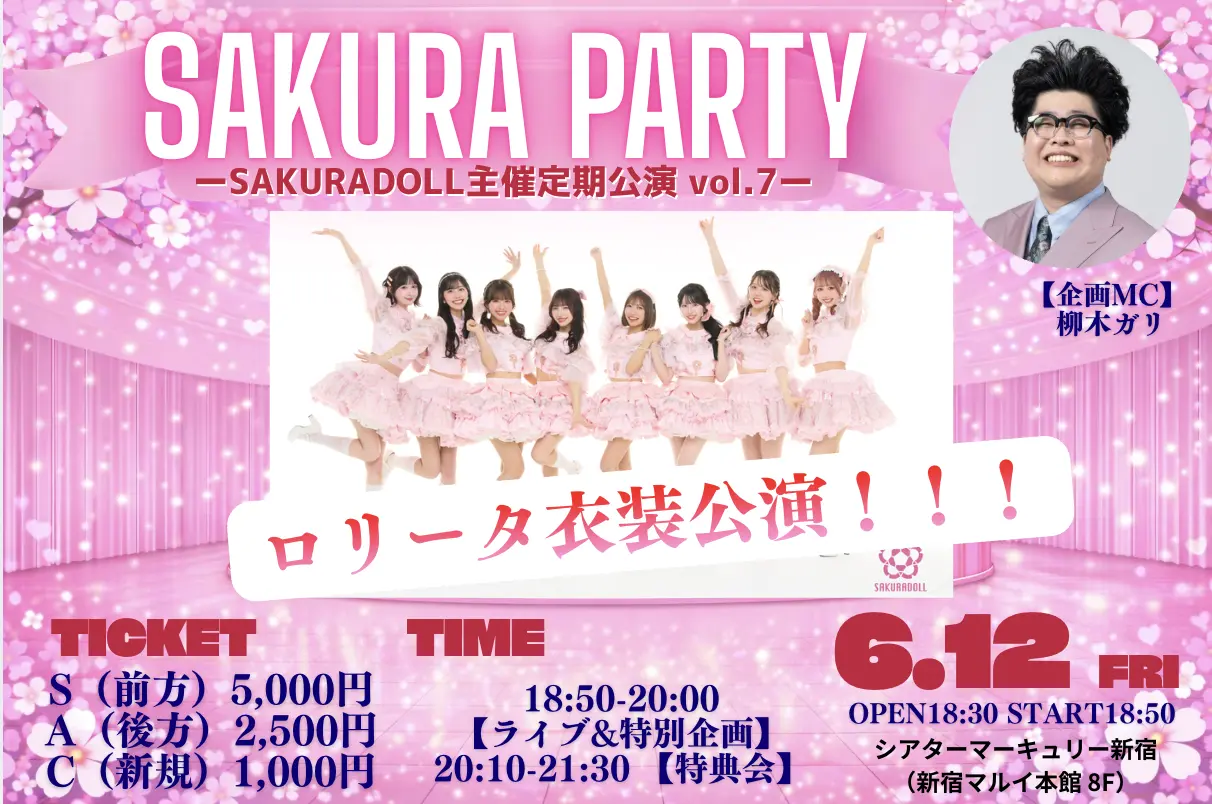 SAKURA PARTY vol.7 | シアターマーキュリー新宿