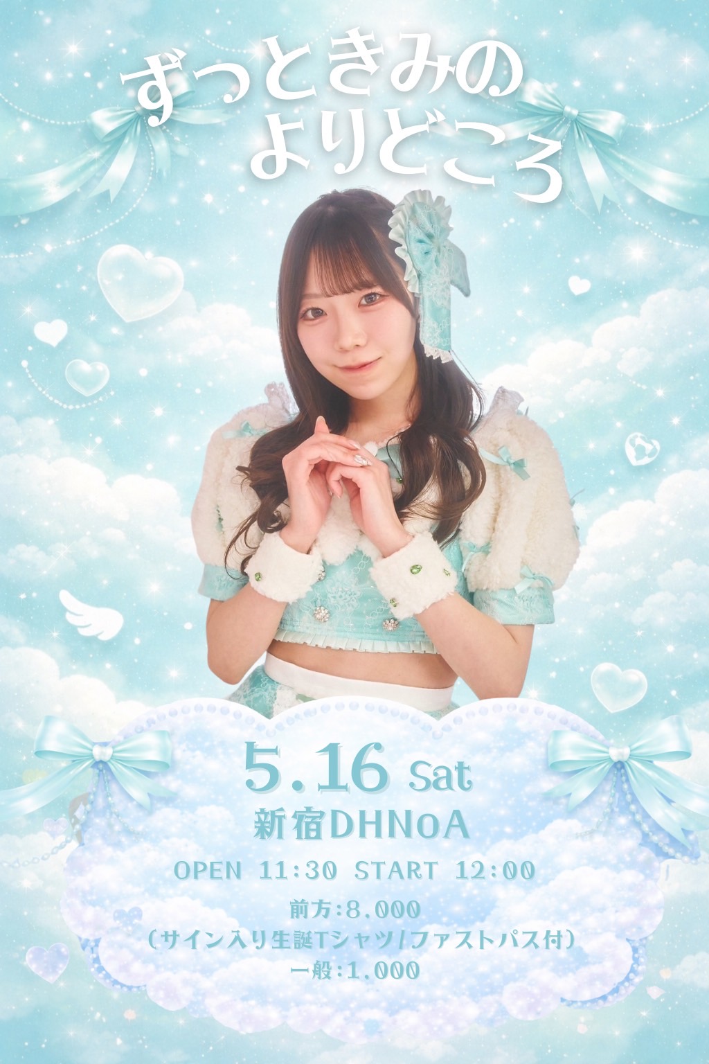 翠月ゆりな生誕祭2026~ずっときみのよりどころ~ | 新宿DHNoA(東京都)