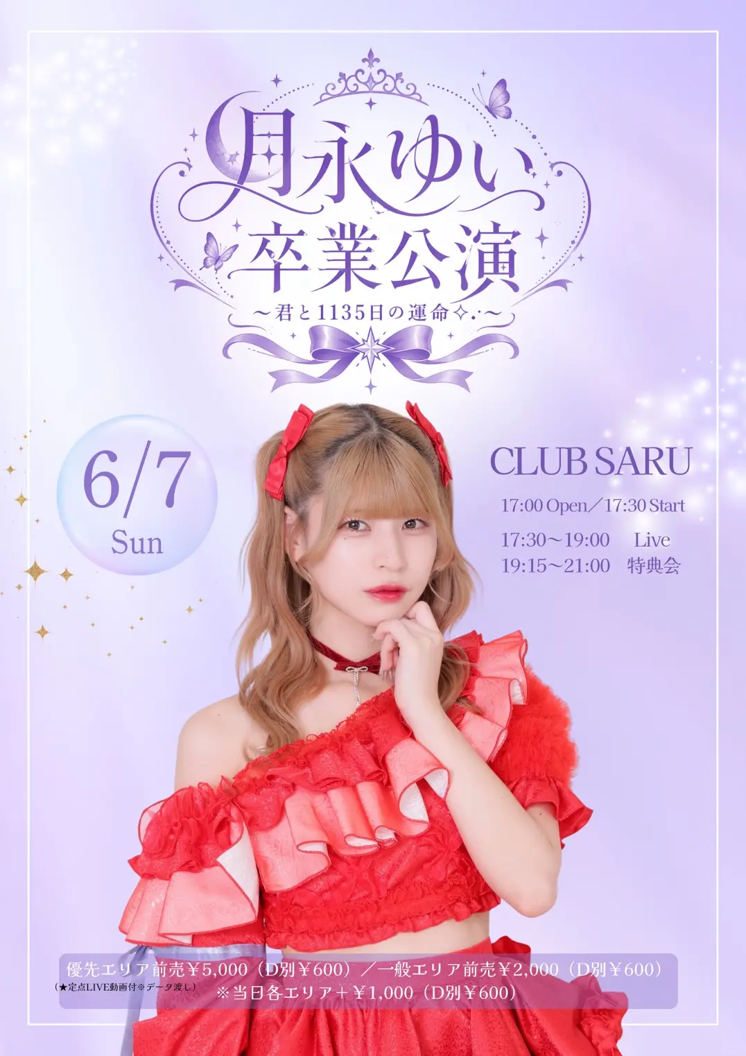 「月永ゆい7th & おねフル3rd Anniversary SP ★」 | CLUB SARU