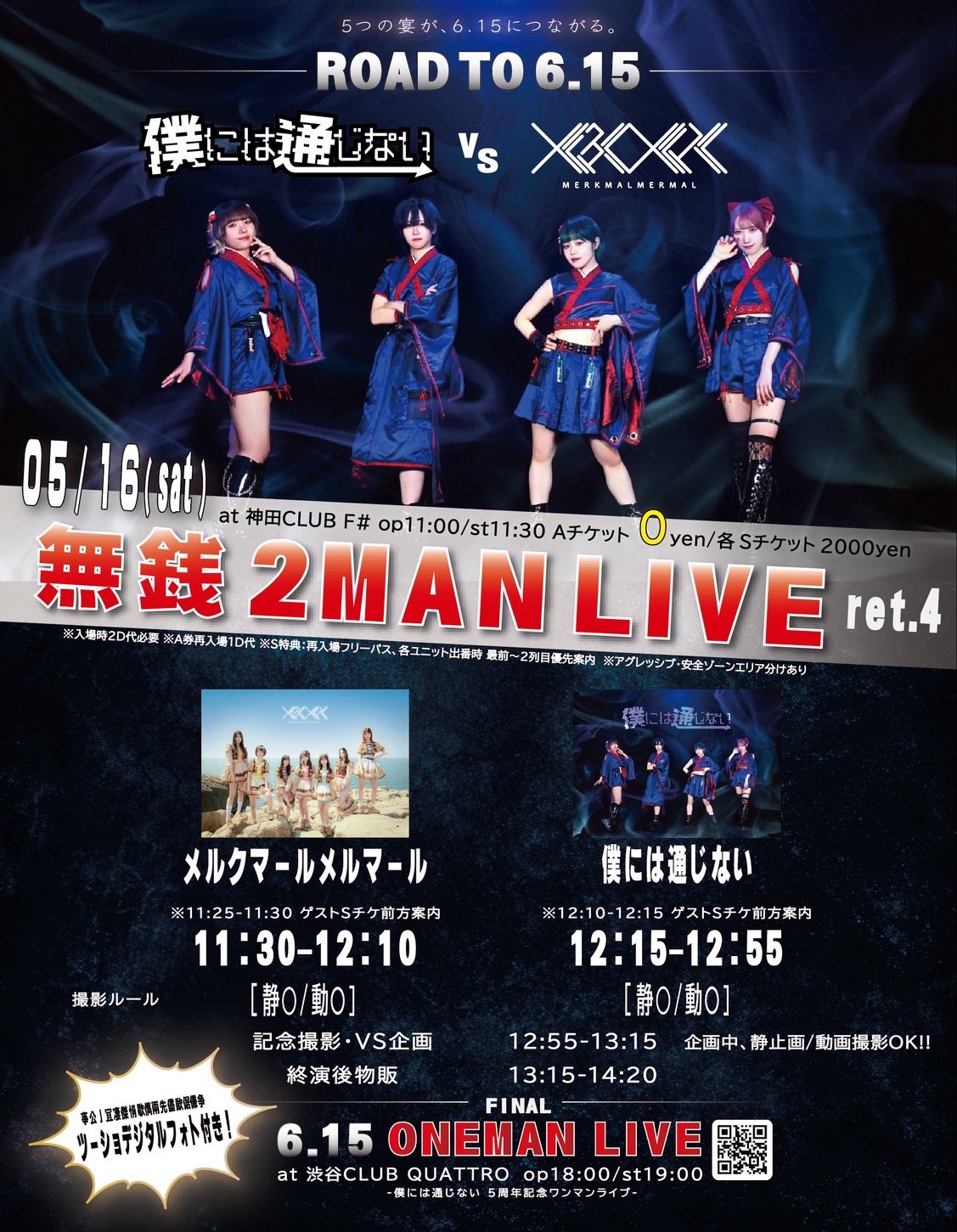 #僕通定期無銭 VS 2MAN LIVE ~ROAD TO 6…. | 神田CLUB F#(東京都)