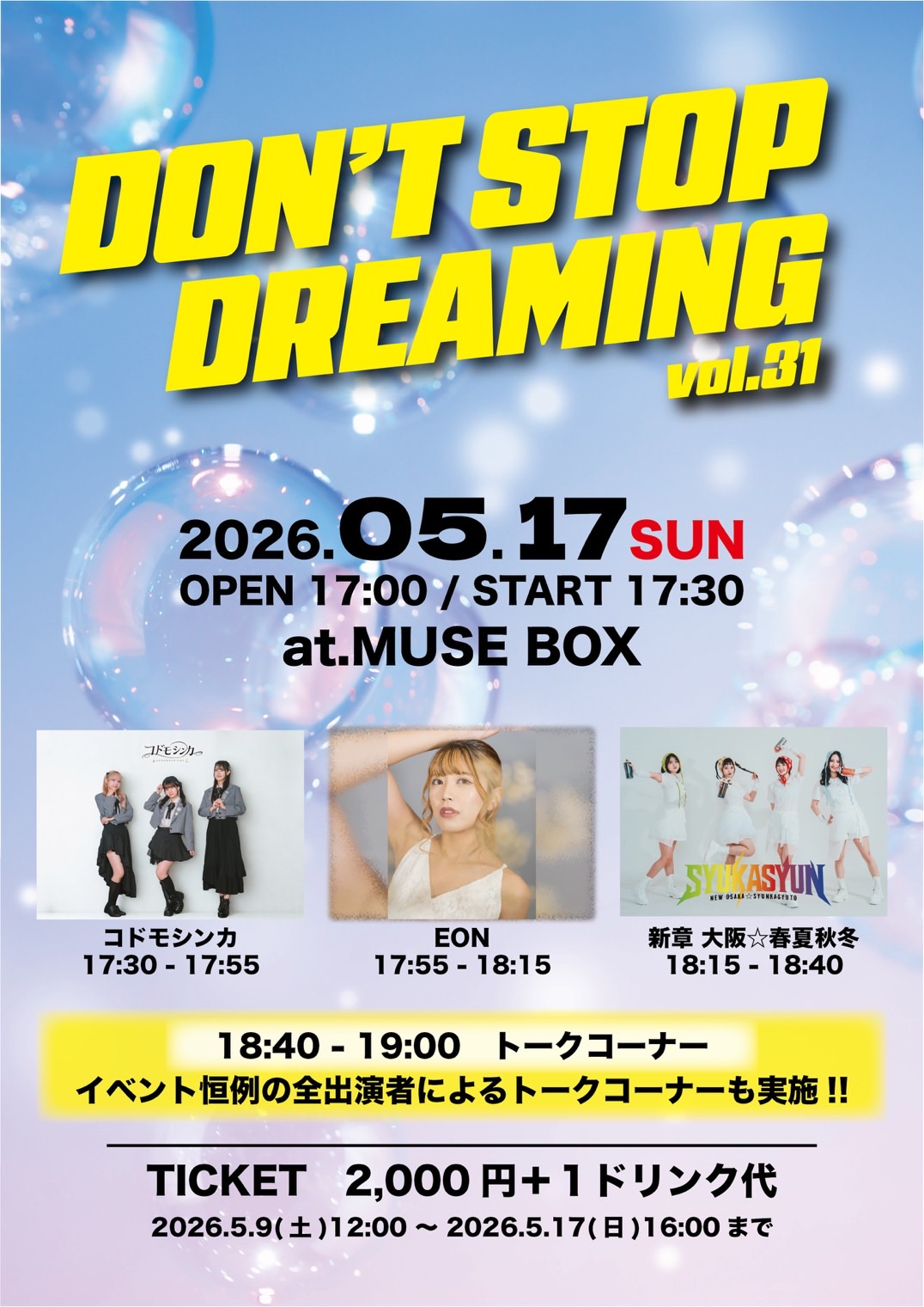 『DON’T STOP DREAMING vol.31』 | MUSE BOX(大阪府)