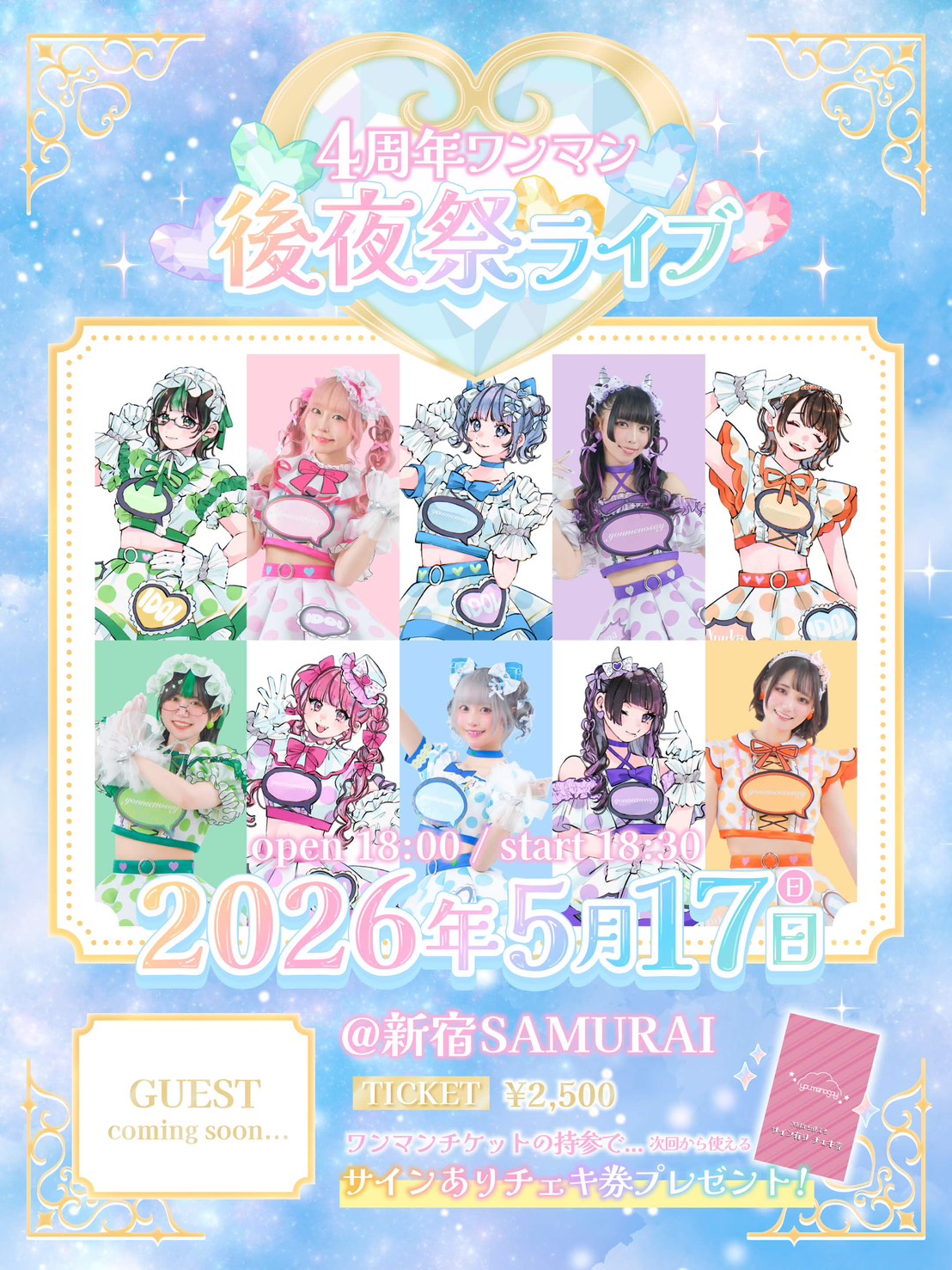 4周年ワンマン後夜祭ライブ | 新宿SAMURAI(東京都)