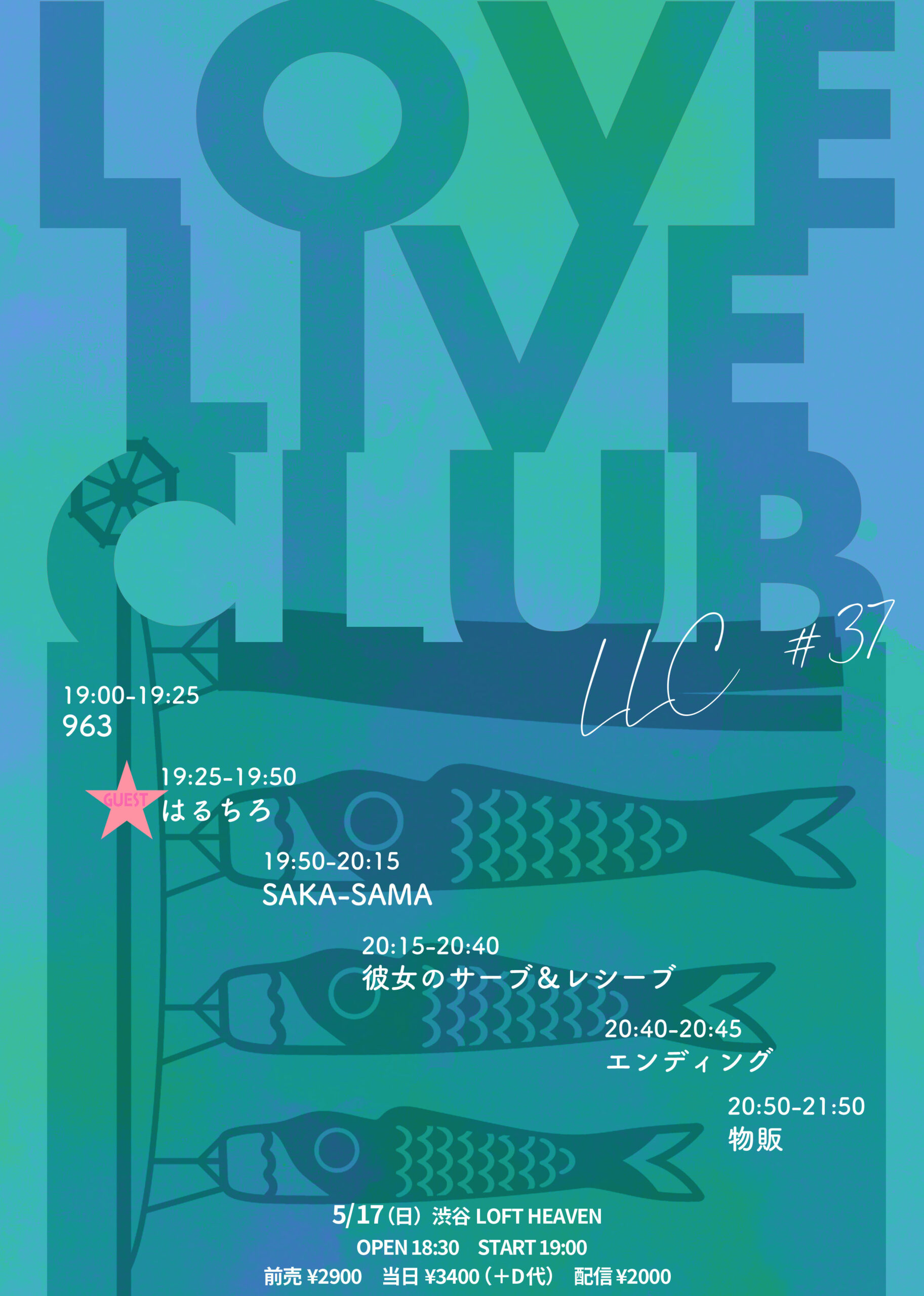 LLC – LOVE LIVE CLUB – vol.37 | ロフトヘヴン(東京都)