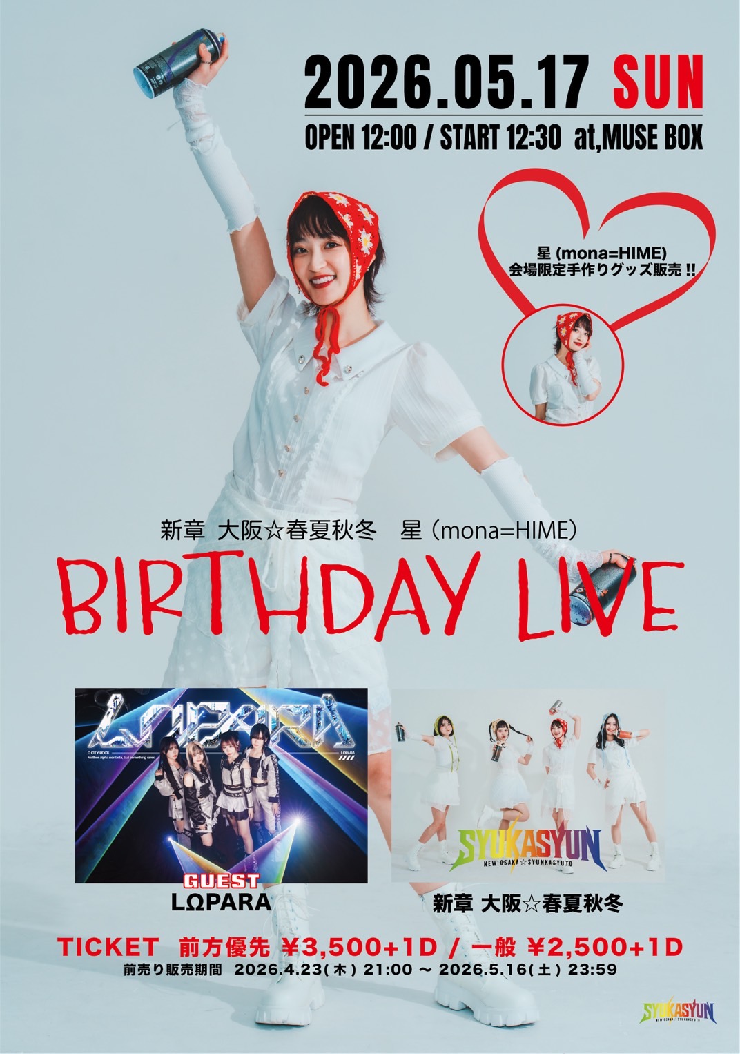 新章 大阪☆春夏秋冬 星(mona=HIME)BIRTHDAY … | MUSE BOX(大阪府)