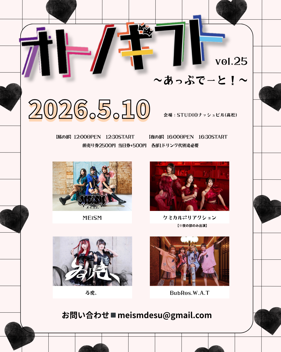 オトノギフト vol.25 〜あっぷでーと！〜 | スタジオナッシュビル(香川県)