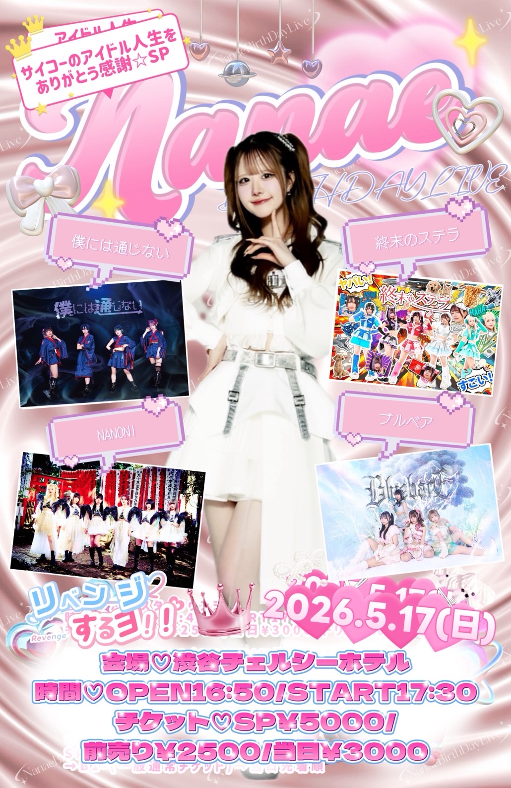 Nanae Birthday Live「サイコーのアイドル人生を… | 渋谷チェルシーホテル(東京都)