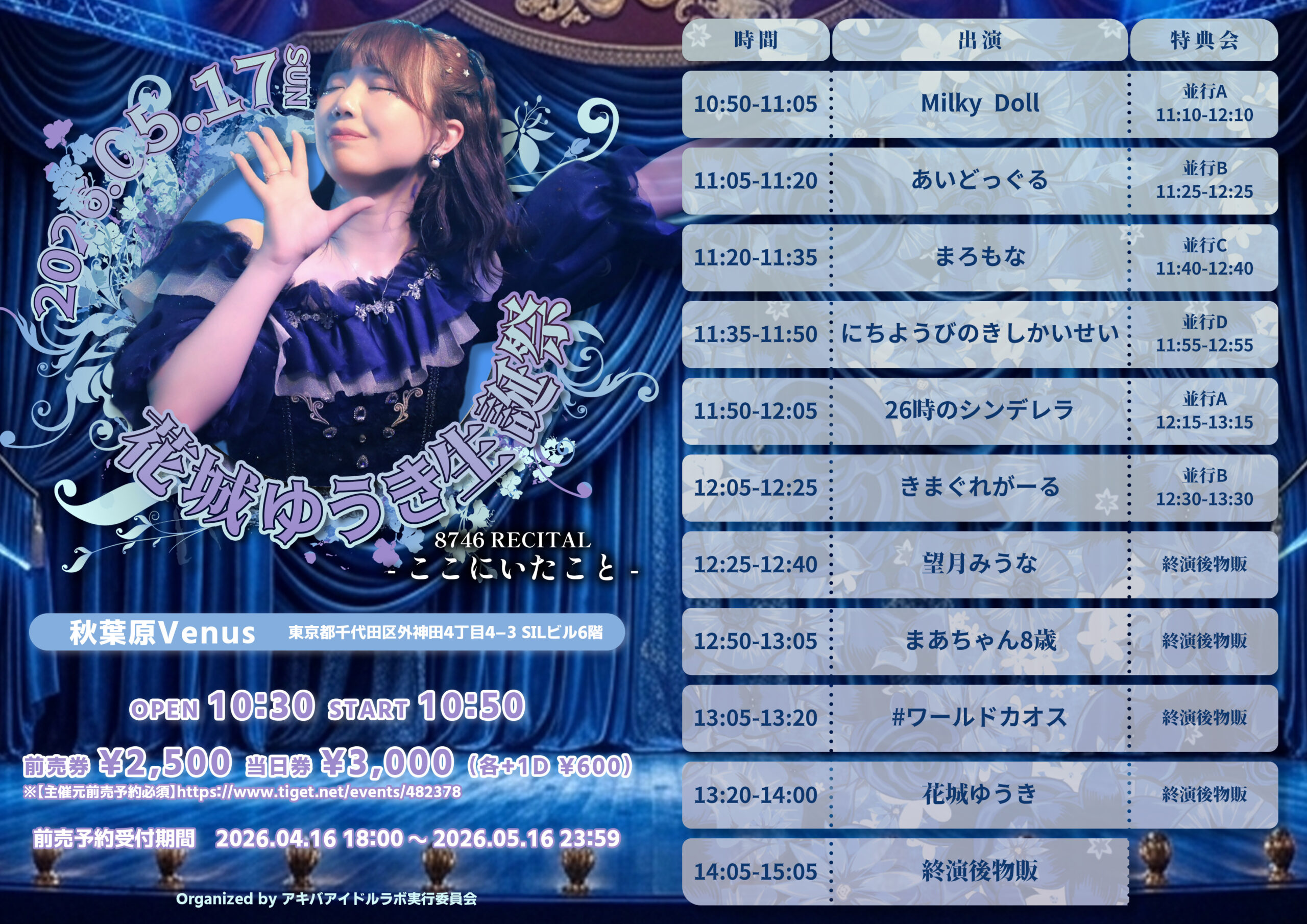 『花城ゆうき生誕祭』 8746 RECITAL – ここにいたこと – | 秋葉原Venus(東京都)