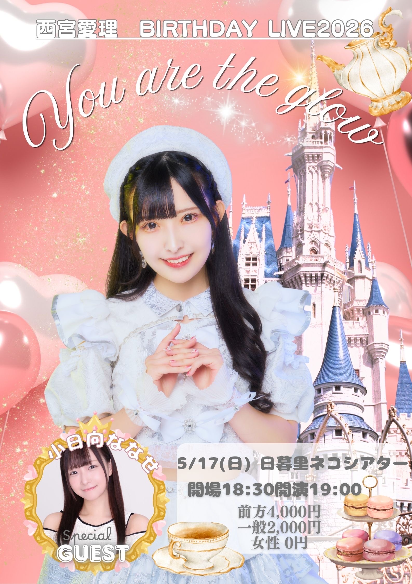 西宮愛理　BIRTHDAY LIVE2026　 〜You are… | 日暮里ネコシアター(東京都)