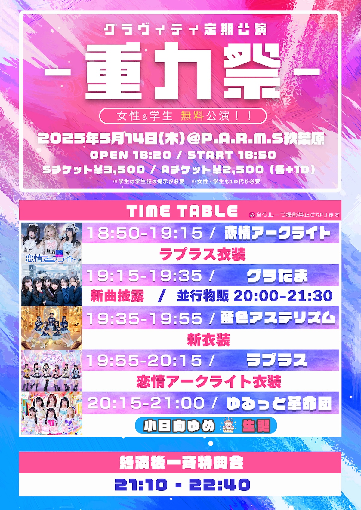 グラヴィティ定期公演「重力祭」 | パームス秋葉原店（P.A.R.M.S秋葉原店）(東京都)
