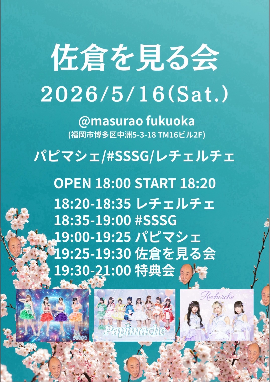 佐倉を見る会 | masurao fukuoka(福岡県)