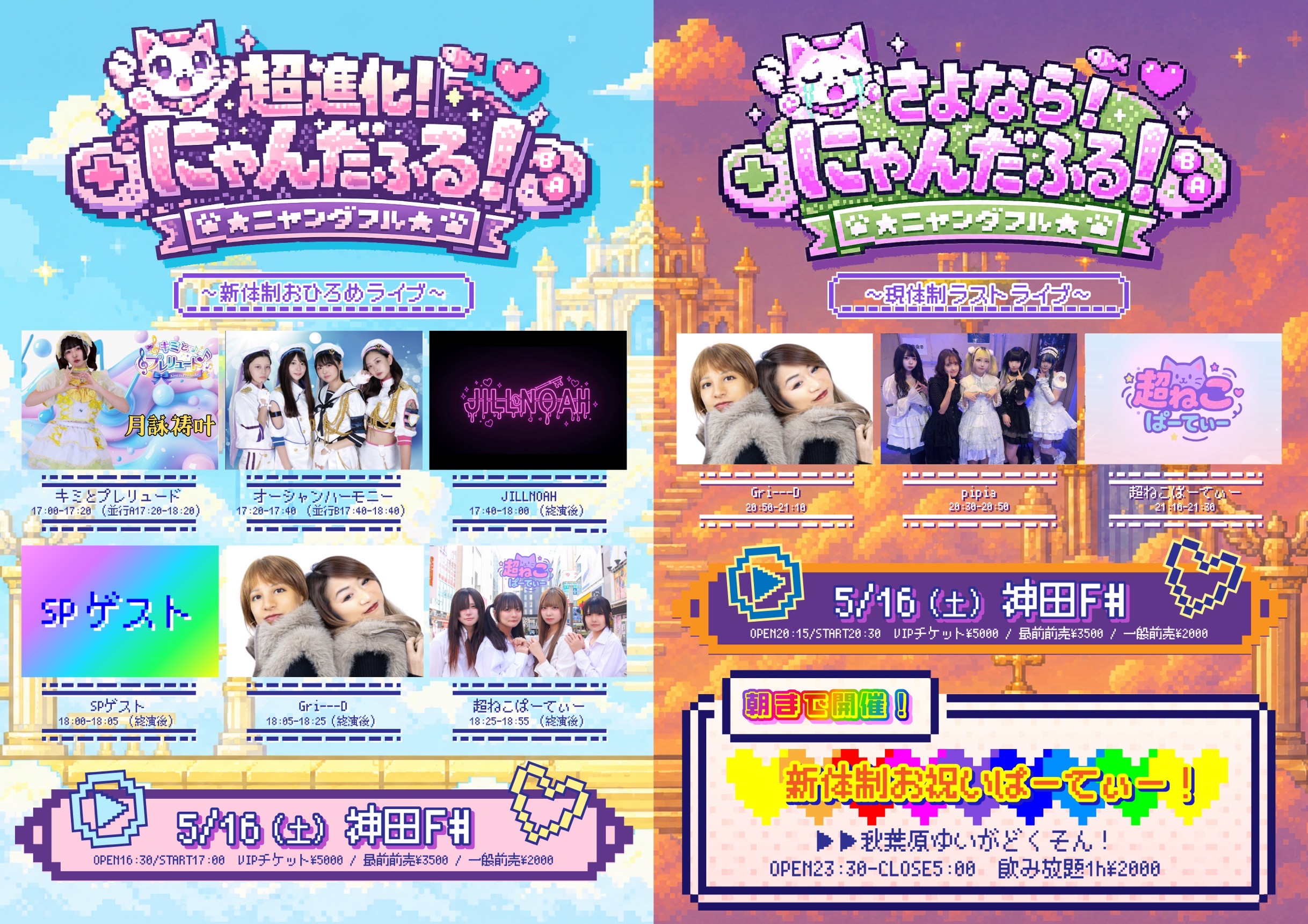 『超進化！にゃんだふる！』 | 神田CLUB F#(東京都)