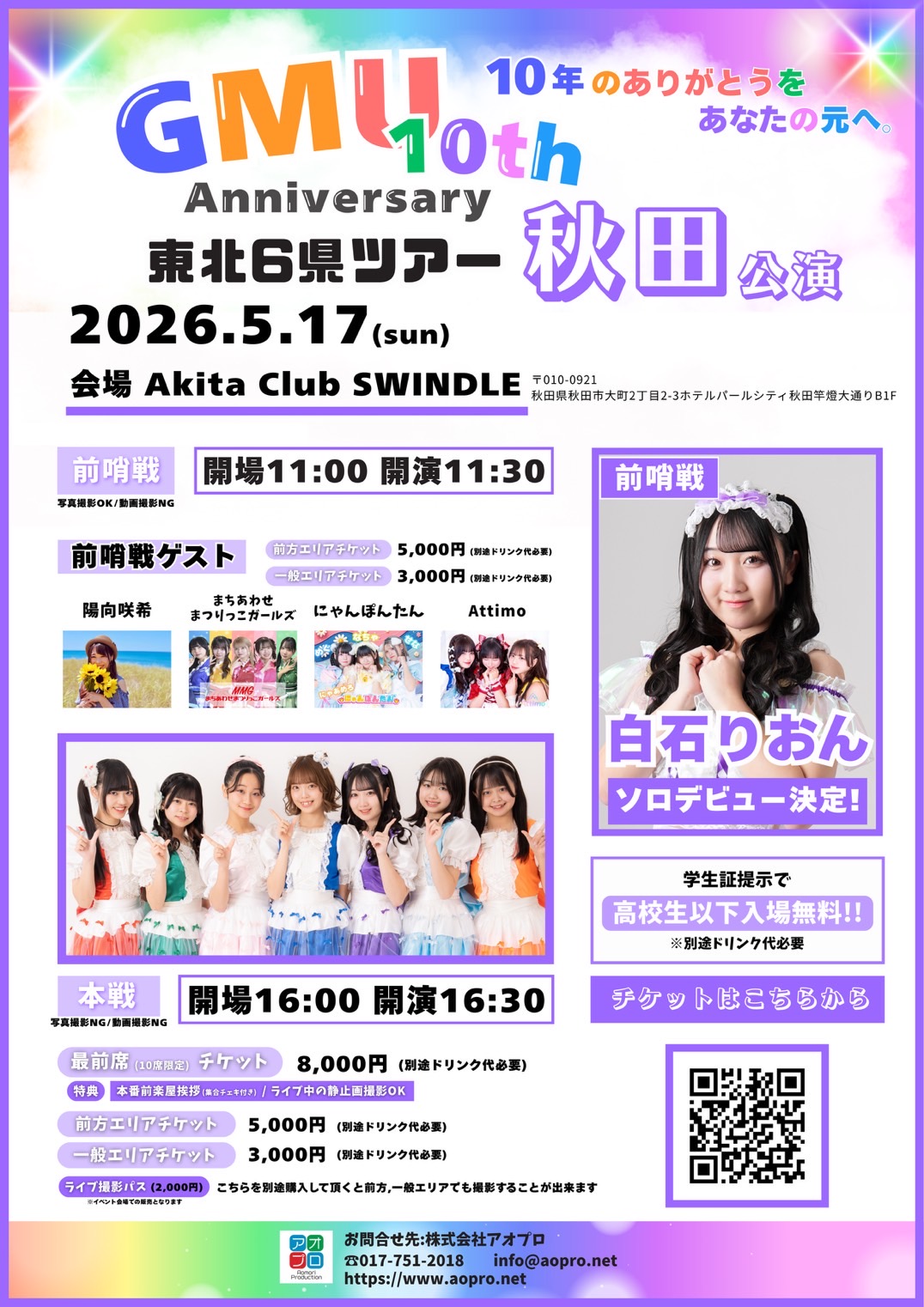 GMU 10th Anniversary 東北6県ツアー 秋田 | Akita Club SWINDLE(秋田県)