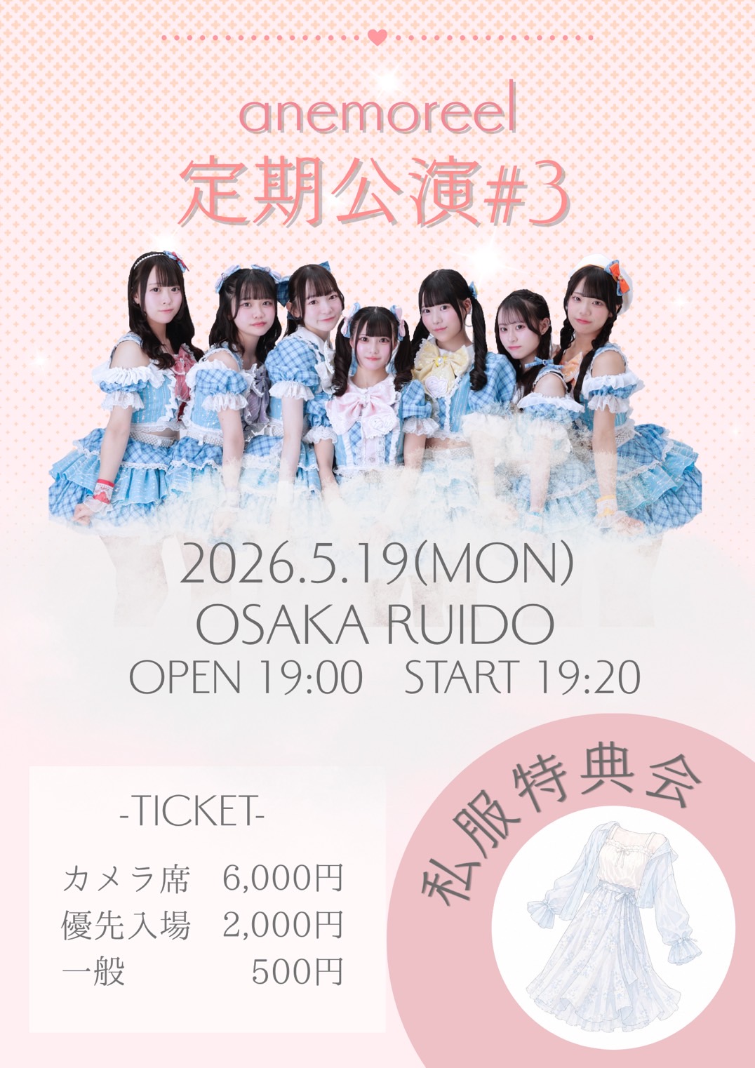 anemoreel 定期公演 #3 | 大阪ルイード(大阪府)