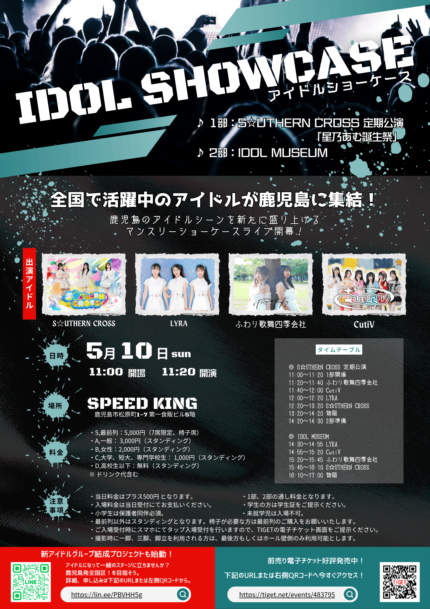 【 IDOL SHOWCASE 】 | Speed King -STUDIO-(鹿児島県)