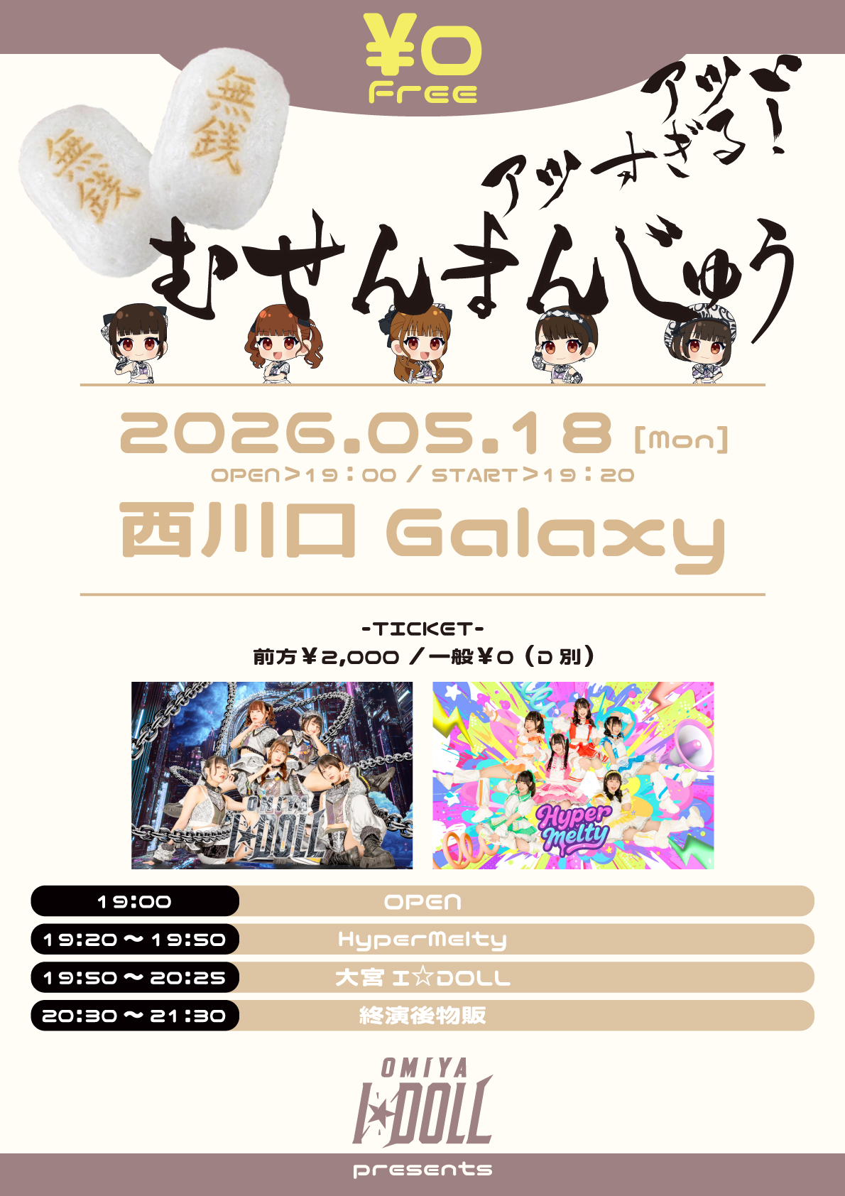 アツい、アツすぎる！むせんまんじゅう_260518 | 西川口 Galaxy(埼玉県)