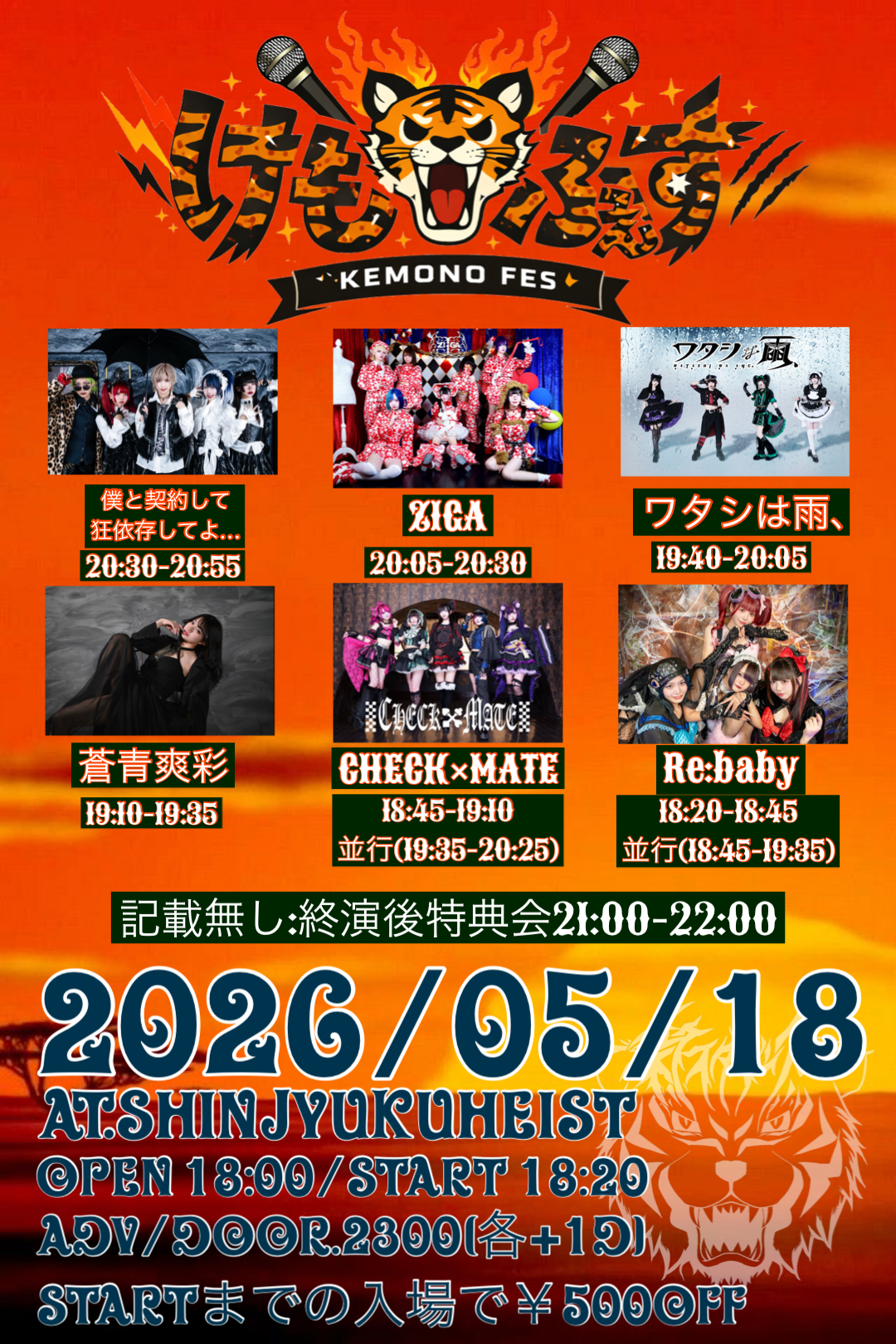 KEMONO FES Vol.19 | 新宿HEIST(東京都)