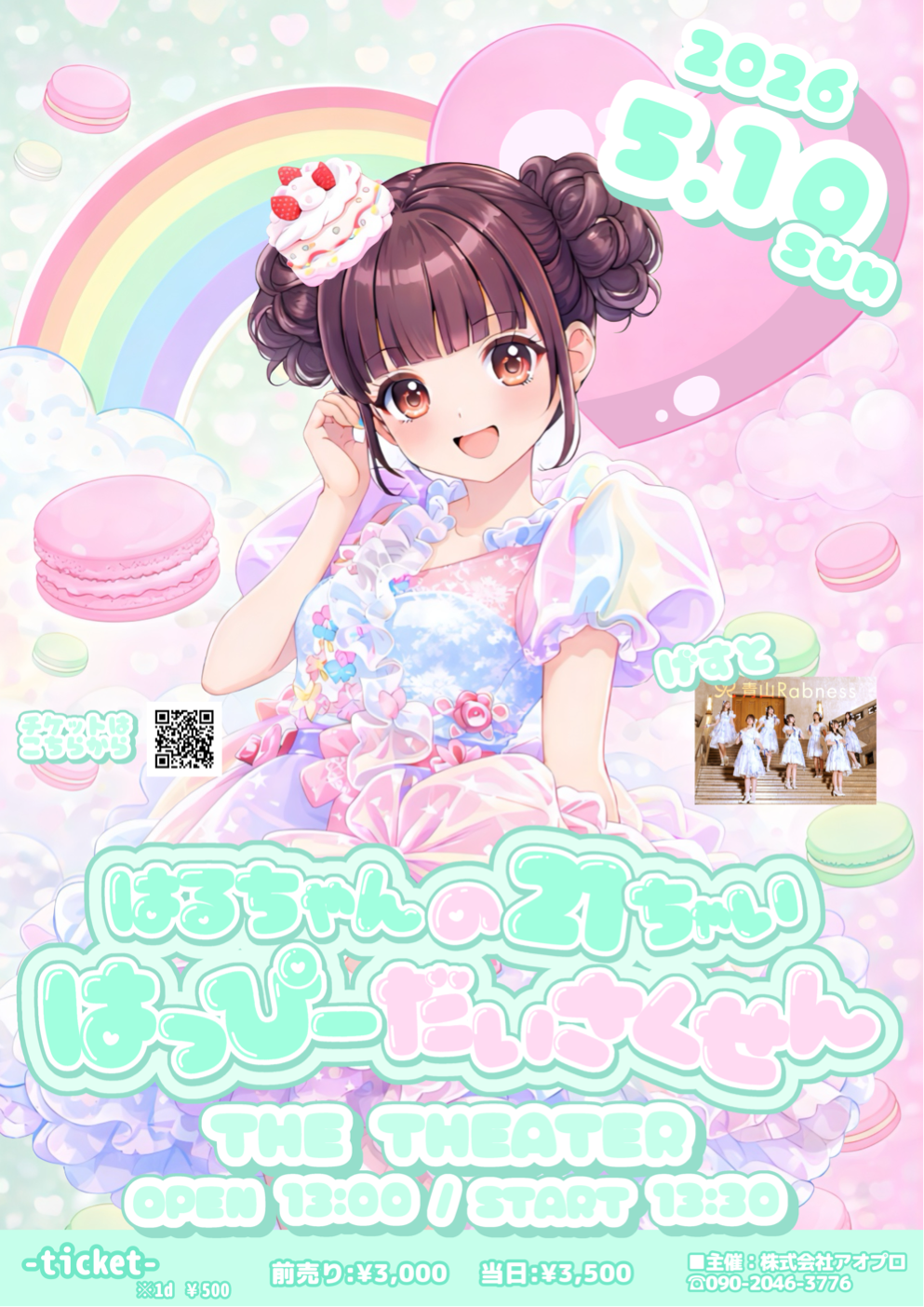 武田羽瑠生誕祭 | THE THEATER Live & レンタルスペース(青森県)