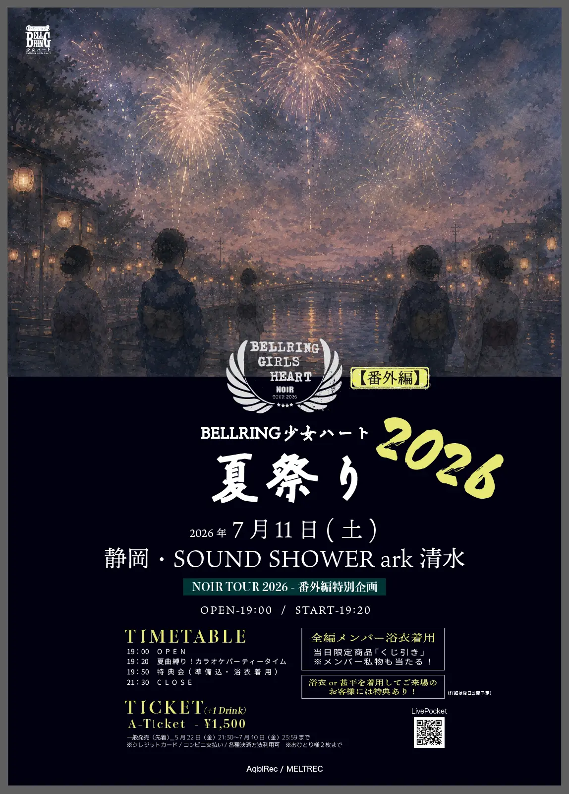 BELLRING GIRLS HEART NOIR TOUR 2026 -静岡公演- 【番外編】BELLRING少女ハート 夏祭り2026 | SOUND SHOWER ark 清水