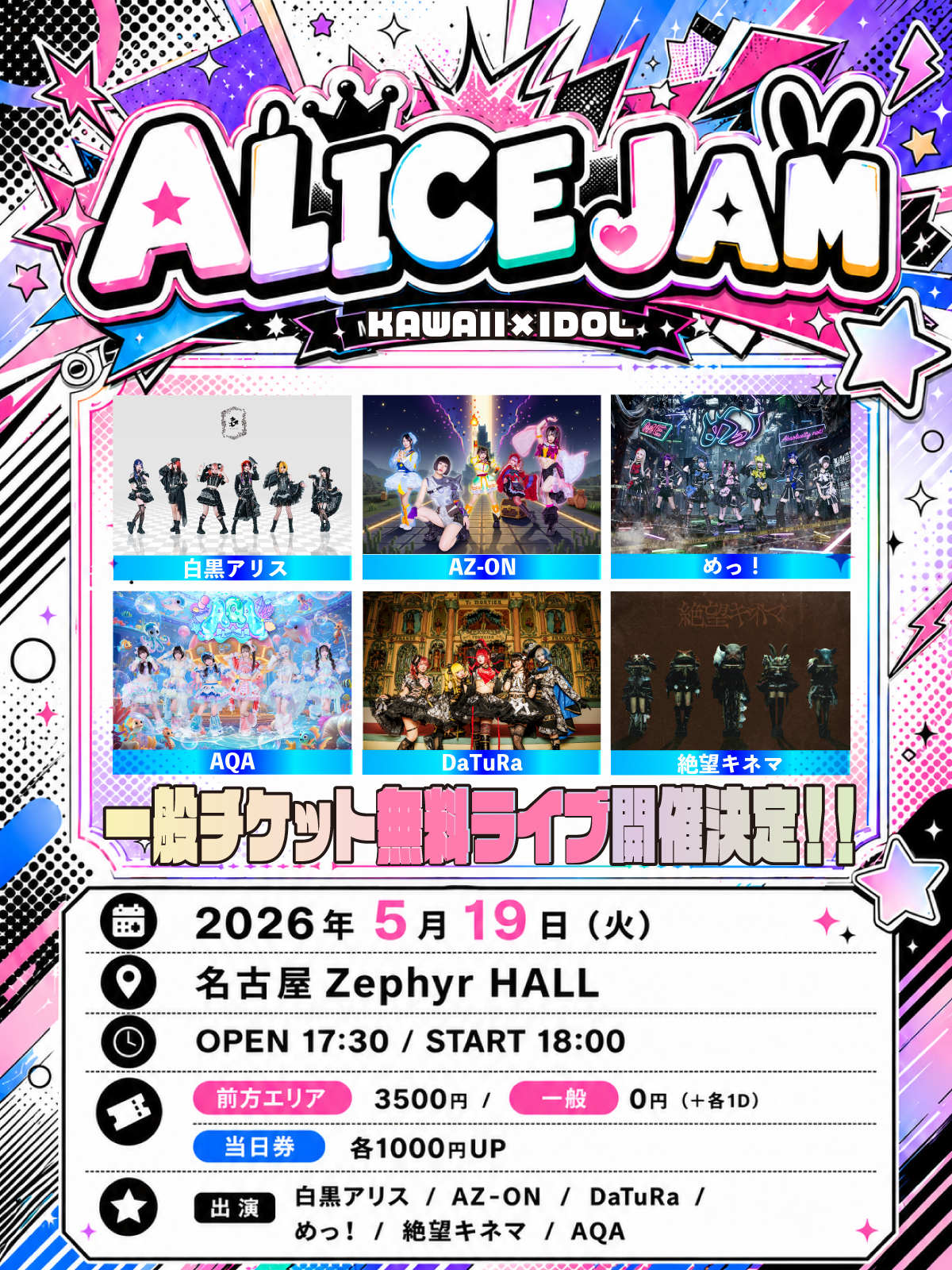 ALICE JAM | Zephyr Hall(愛知県)