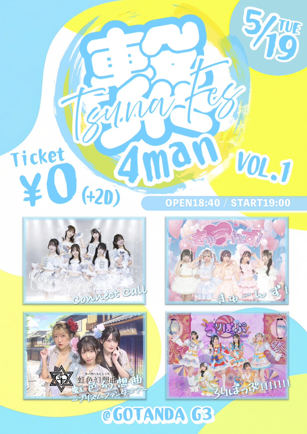 繋Fes vol,1 | GOTANDA G3 / G4(東京都)